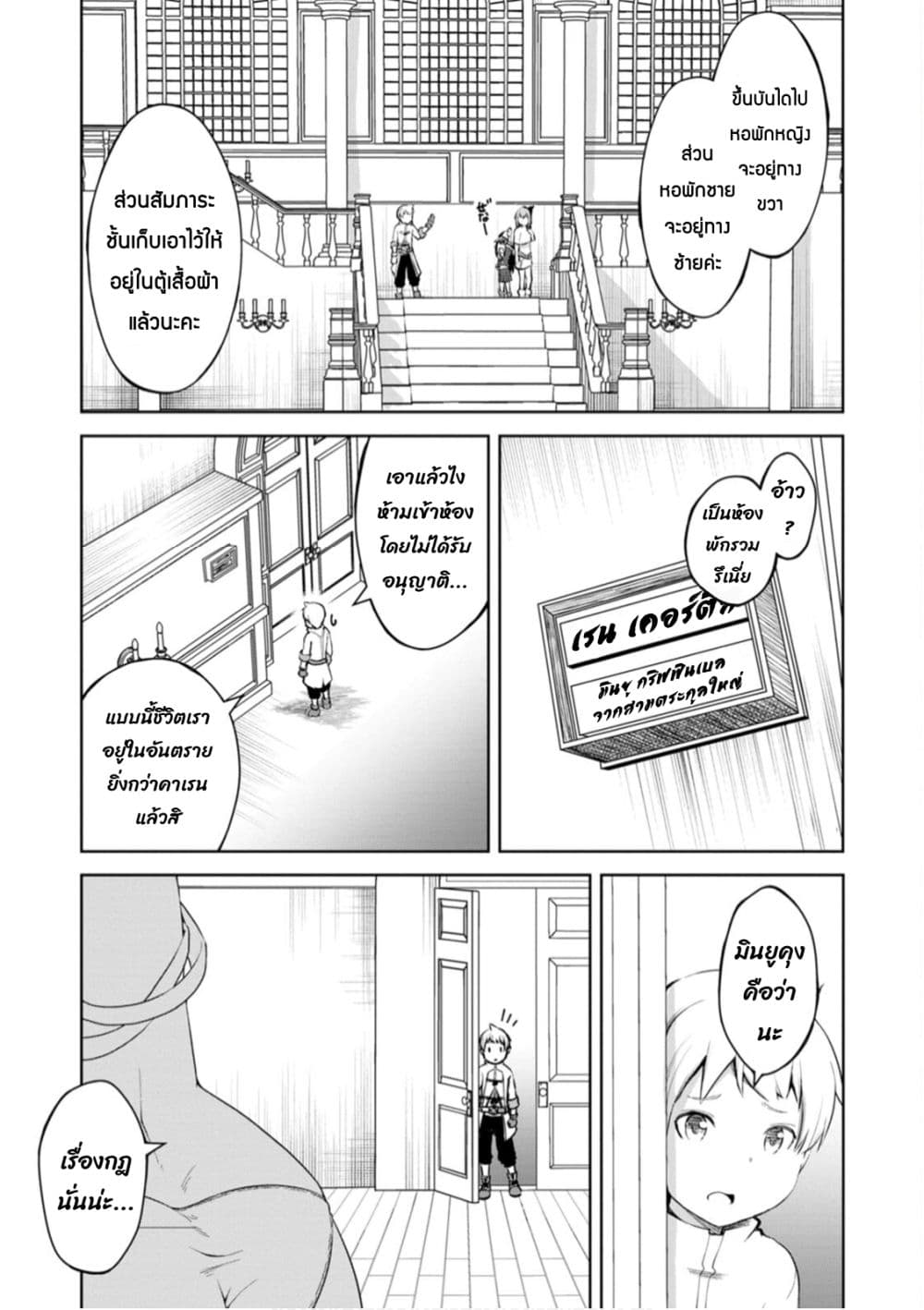 Kikaku Hazure no Eiyuu ni Sodate Rareta, Joushiki Hazure no Mahou Kenshi page 6