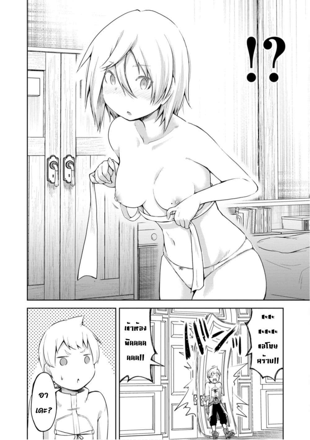Kikaku Hazure no Eiyuu ni Sodate Rareta, Joushiki Hazure no Mahou Kenshi page 7