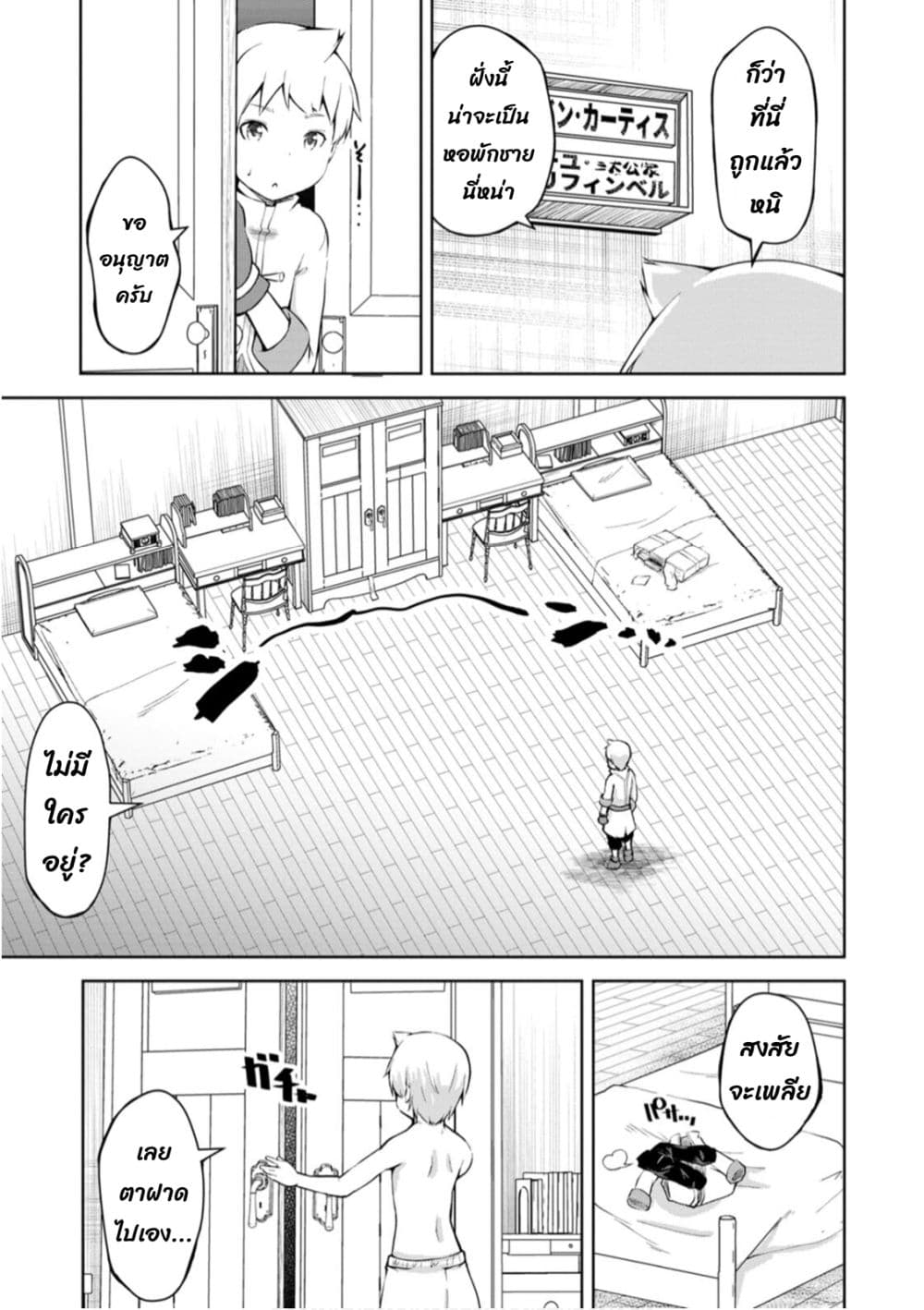 Kikaku Hazure no Eiyuu ni Sodate Rareta, Joushiki Hazure no Mahou Kenshi page 8