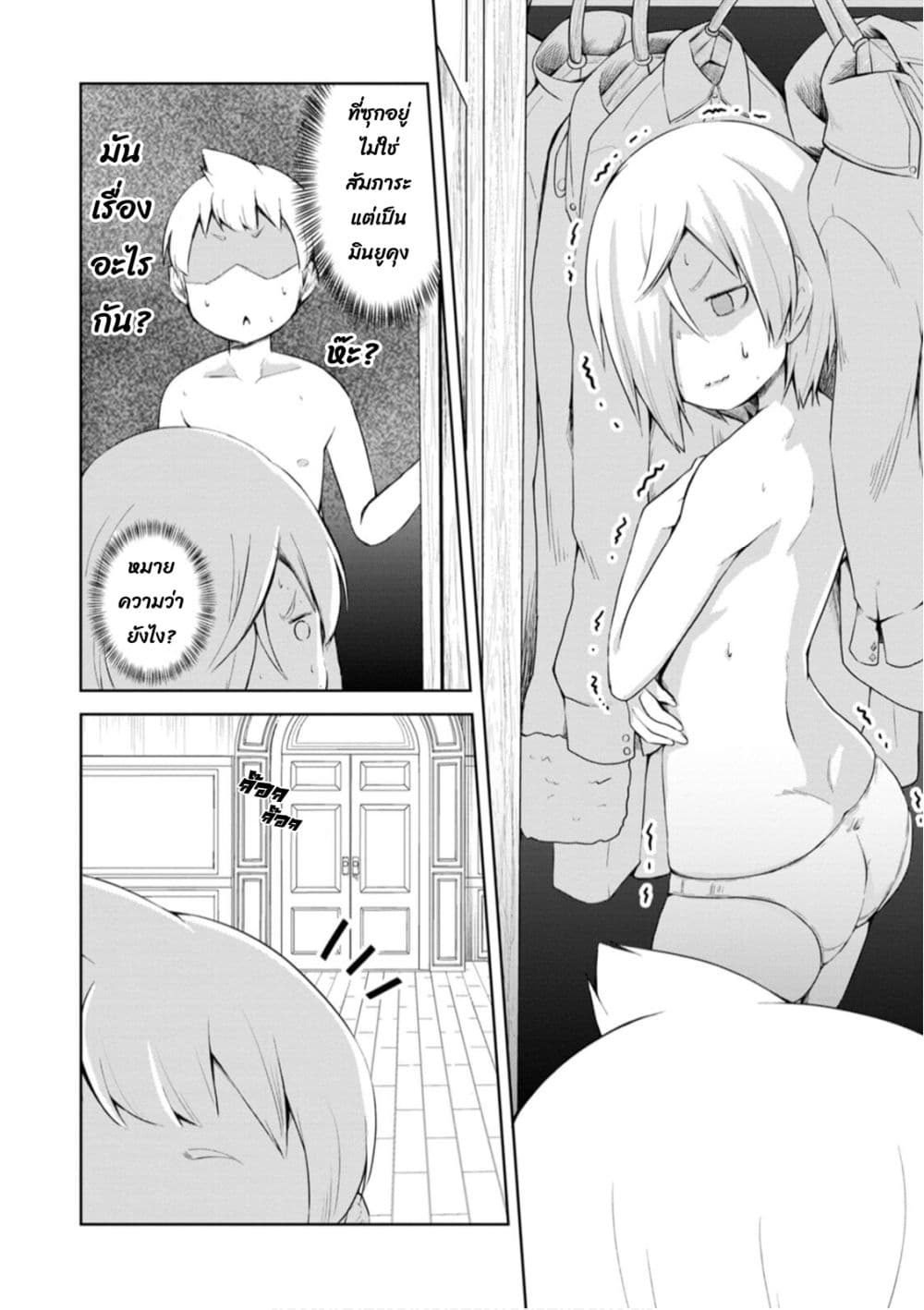 Kikaku Hazure no Eiyuu ni Sodate Rareta, Joushiki Hazure no Mahou Kenshi page 9