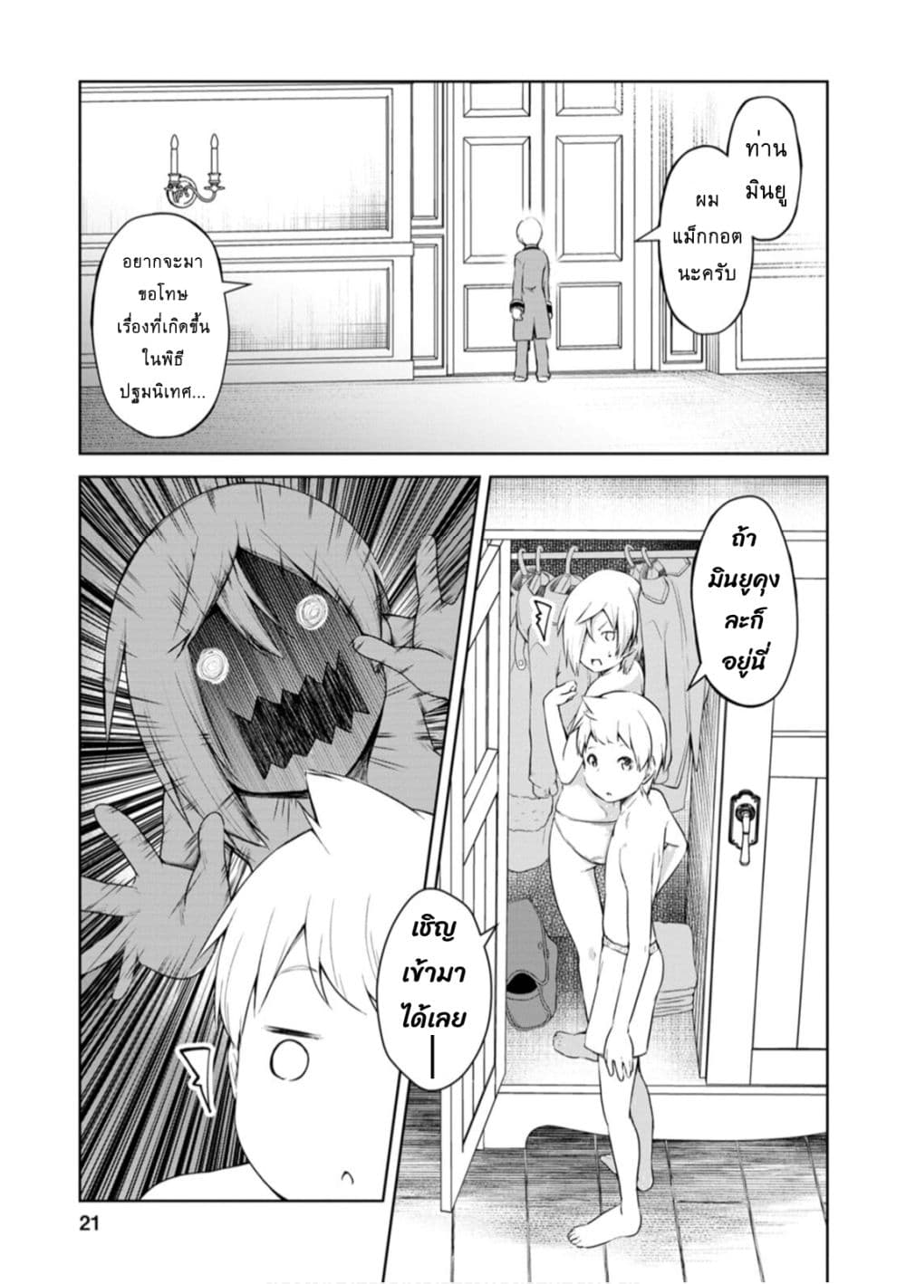Kikaku Hazure no Eiyuu ni Sodate Rareta, Joushiki Hazure no Mahou Kenshi page 10