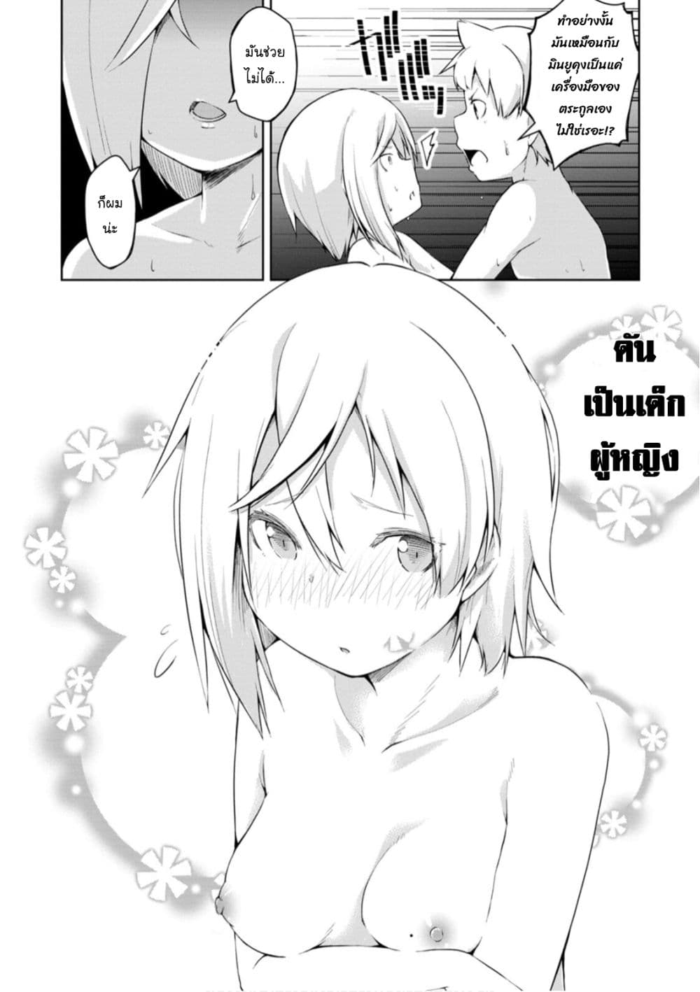Kikaku Hazure no Eiyuu ni Sodate Rareta, Joushiki Hazure no Mahou Kenshi page 3