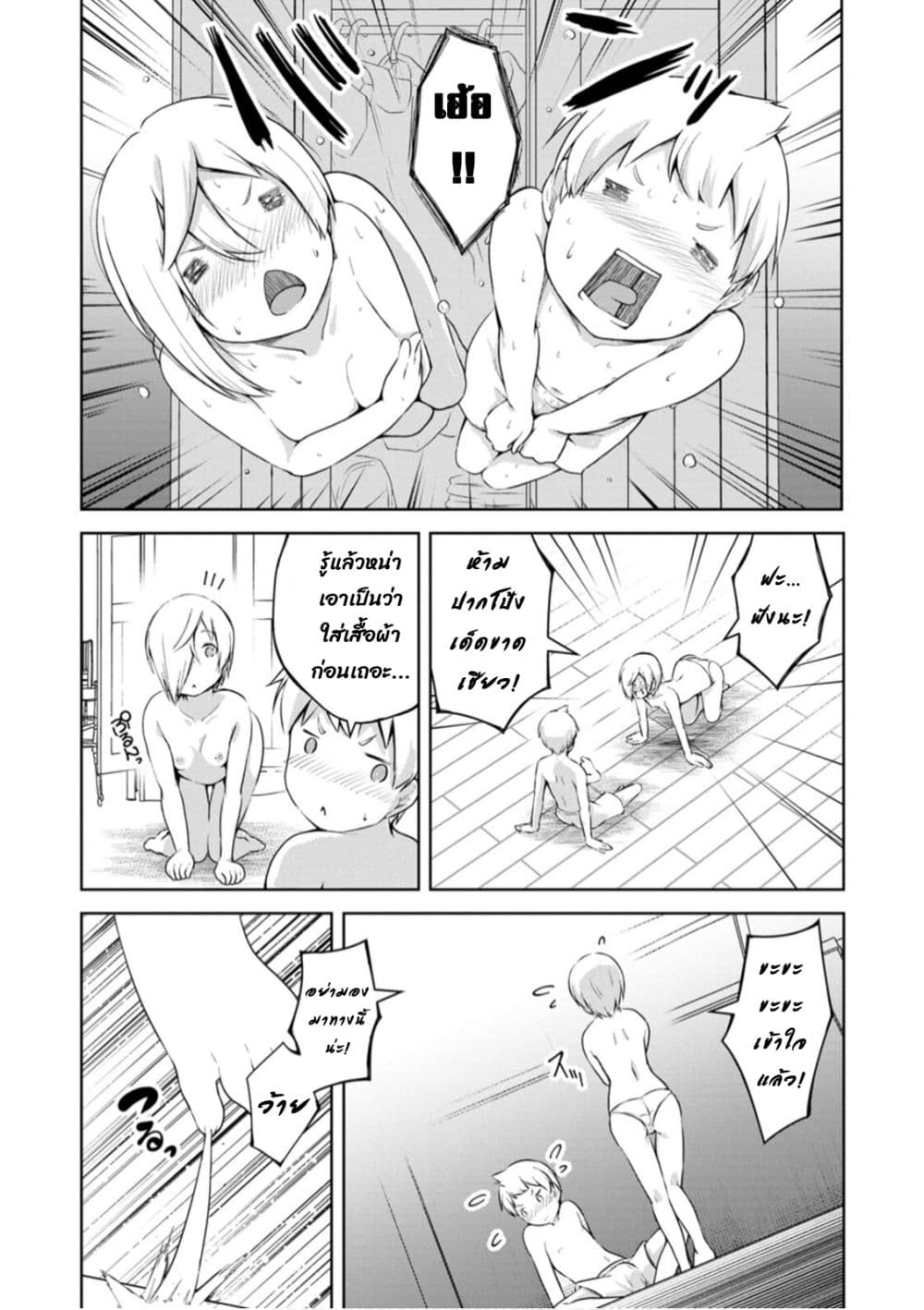 Kikaku Hazure no Eiyuu ni Sodate Rareta, Joushiki Hazure no Mahou Kenshi page 8