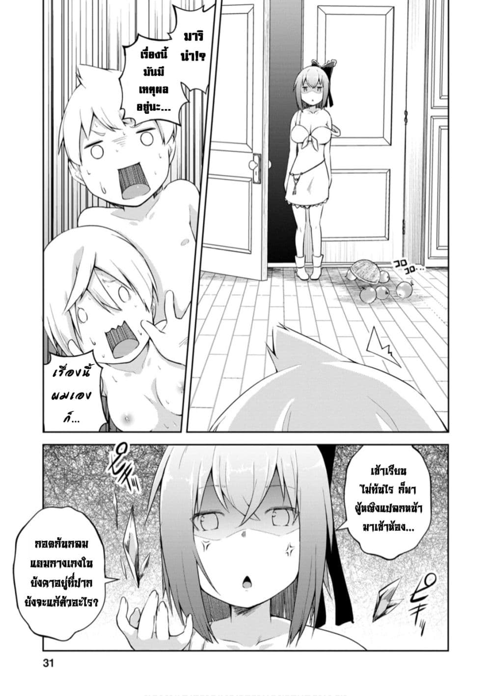 Kikaku Hazure no Eiyuu ni Sodate Rareta, Joushiki Hazure no Mahou Kenshi page 10