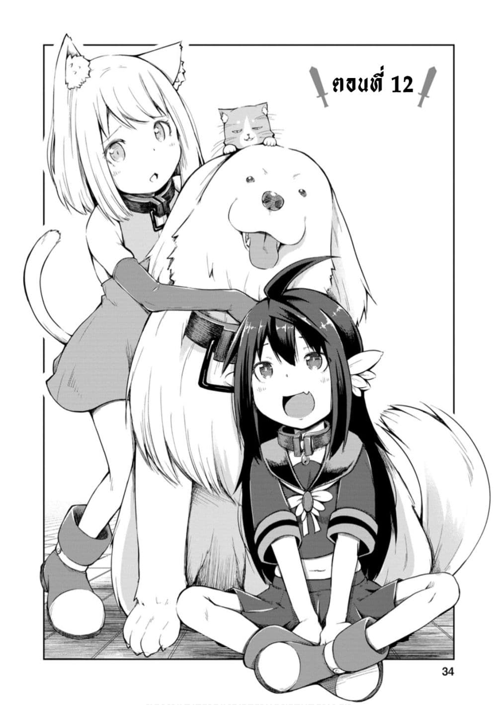 Kikaku Hazure no Eiyuu ni Sodate Rareta, Joushiki Hazure no Mahou Kenshi page 2