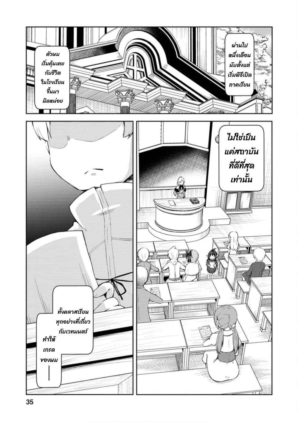 Kikaku Hazure no Eiyuu ni Sodate Rareta, Joushiki Hazure no Mahou Kenshi page 3