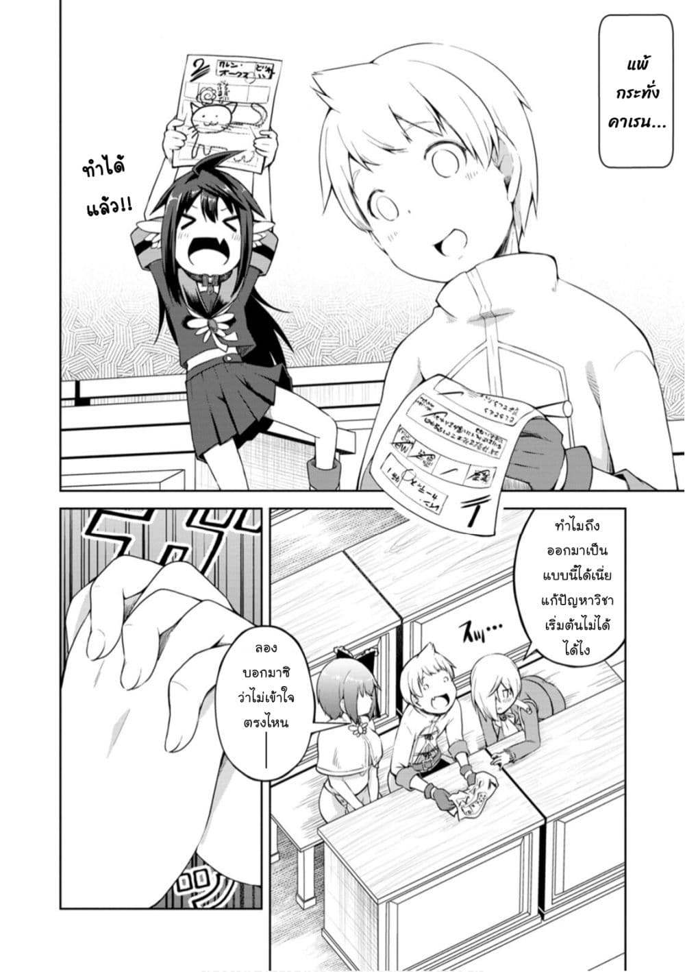 Kikaku Hazure no Eiyuu ni Sodate Rareta, Joushiki Hazure no Mahou Kenshi page 4