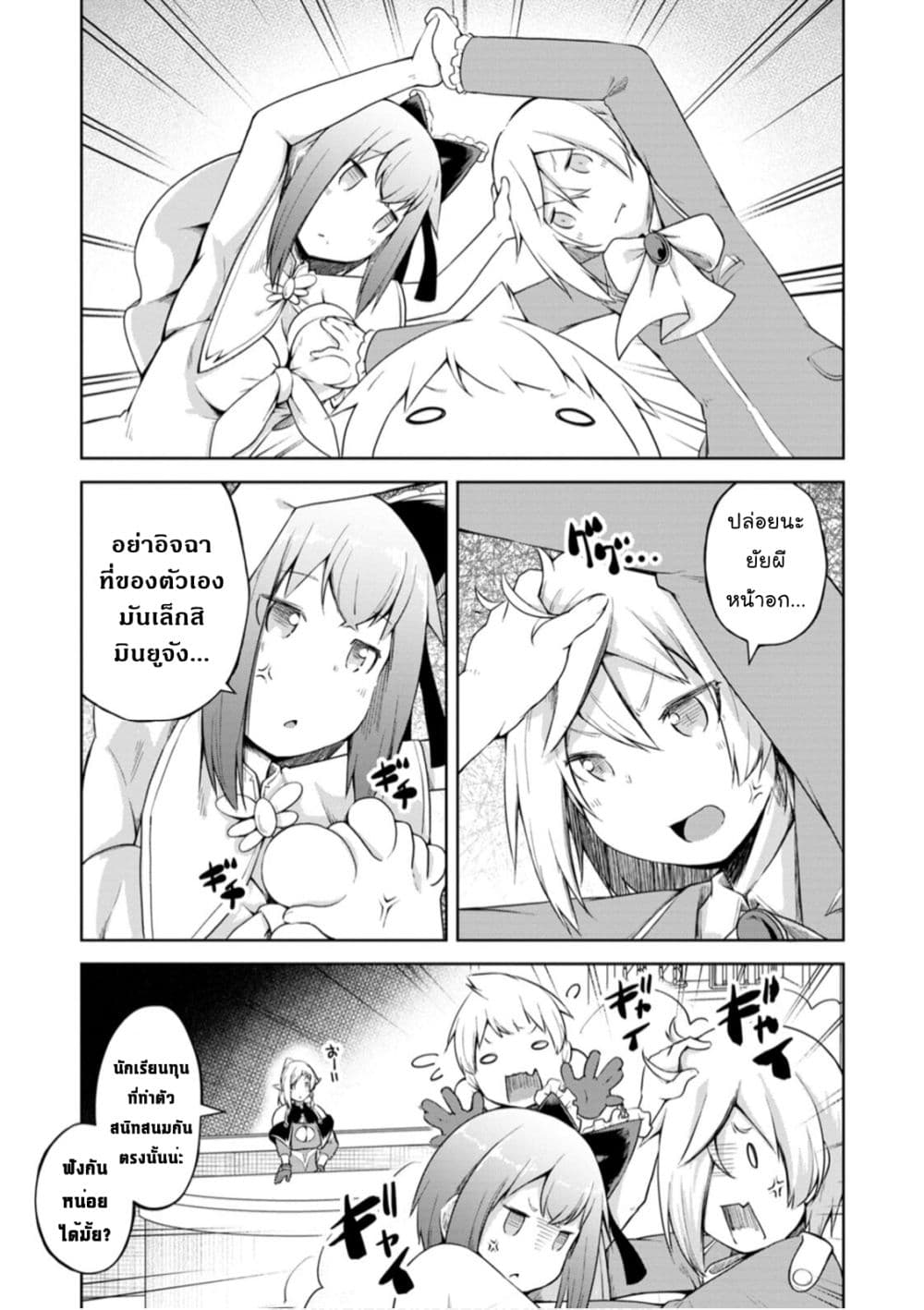 Kikaku Hazure no Eiyuu ni Sodate Rareta, Joushiki Hazure no Mahou Kenshi page 5