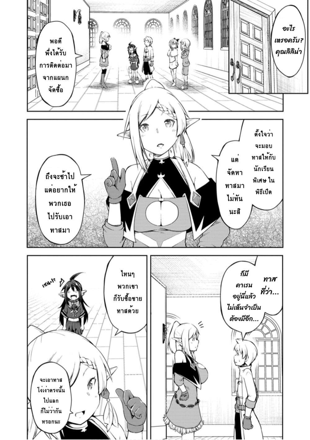 Kikaku Hazure no Eiyuu ni Sodate Rareta, Joushiki Hazure no Mahou Kenshi page 6