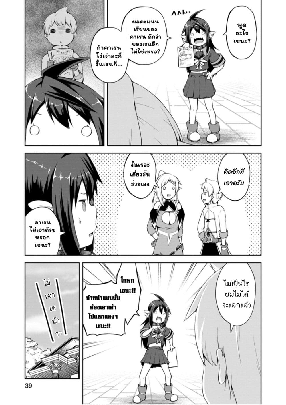 Kikaku Hazure no Eiyuu ni Sodate Rareta, Joushiki Hazure no Mahou Kenshi page 7