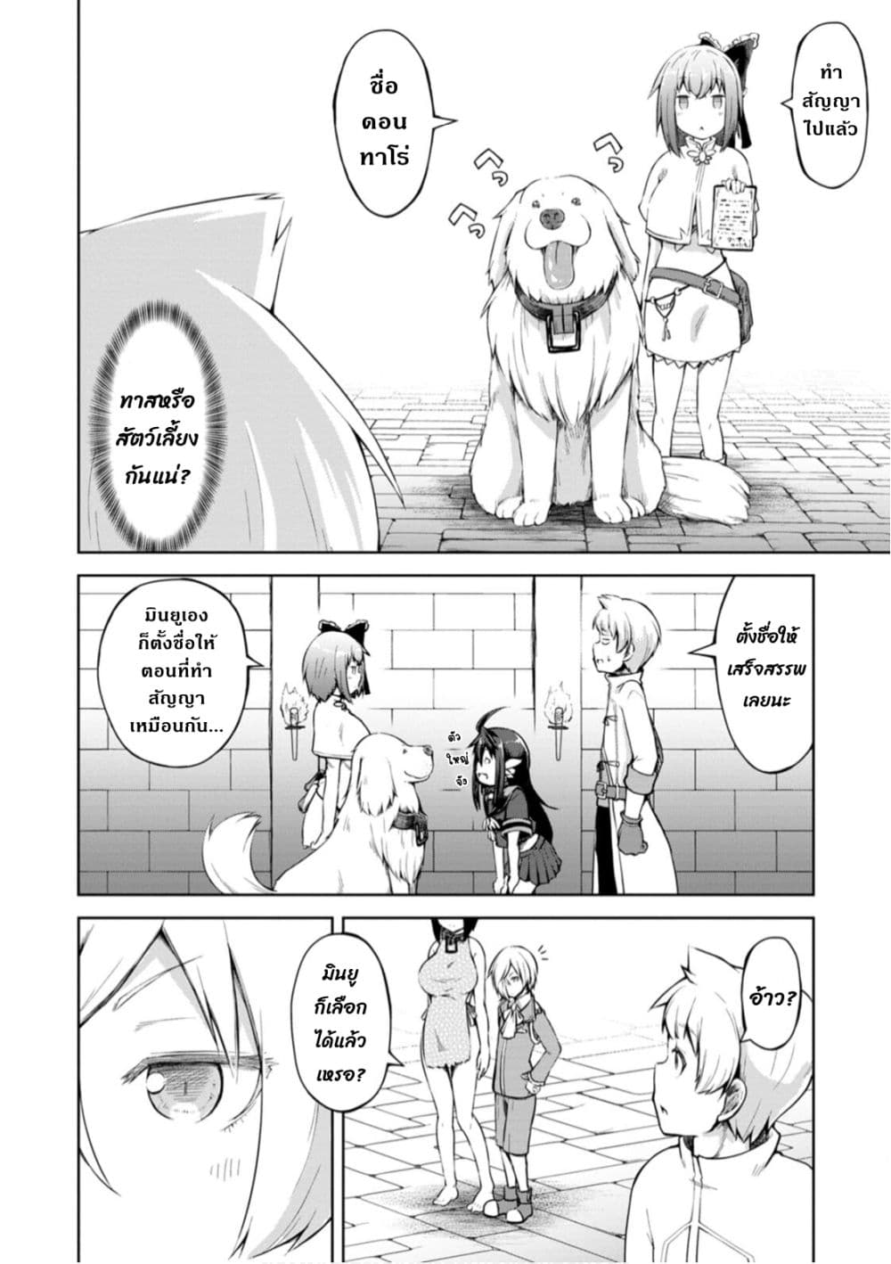 Kikaku Hazure no Eiyuu ni Sodate Rareta, Joushiki Hazure no Mahou Kenshi page 2