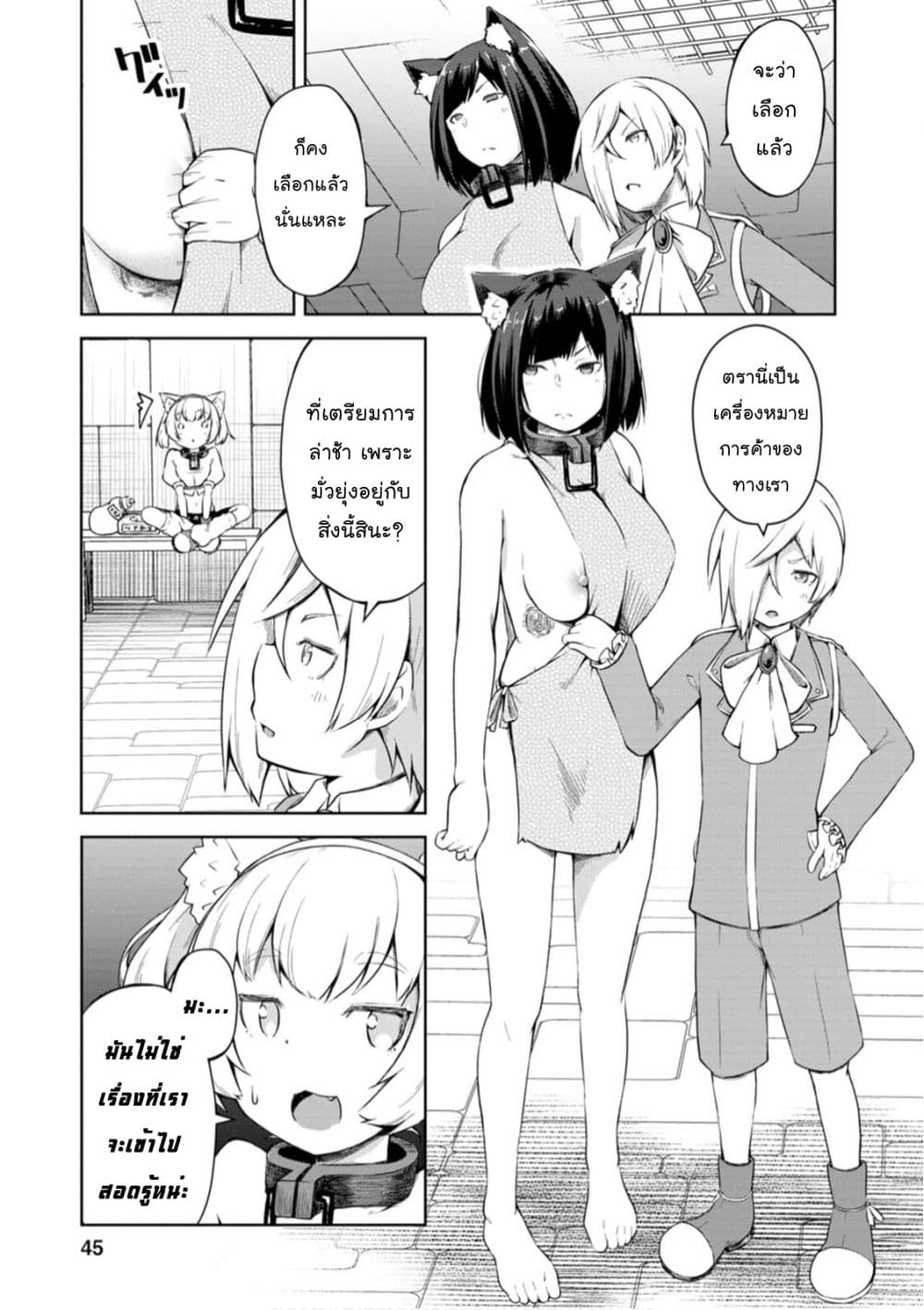 Kikaku Hazure no Eiyuu ni Sodate Rareta, Joushiki Hazure no Mahou Kenshi page 3