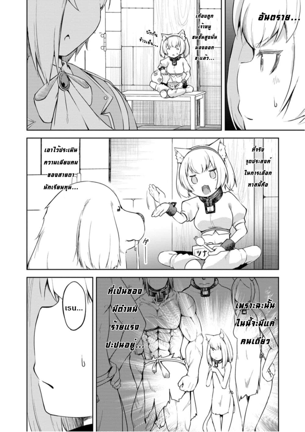 Kikaku Hazure no Eiyuu ni Sodate Rareta, Joushiki Hazure no Mahou Kenshi page 4