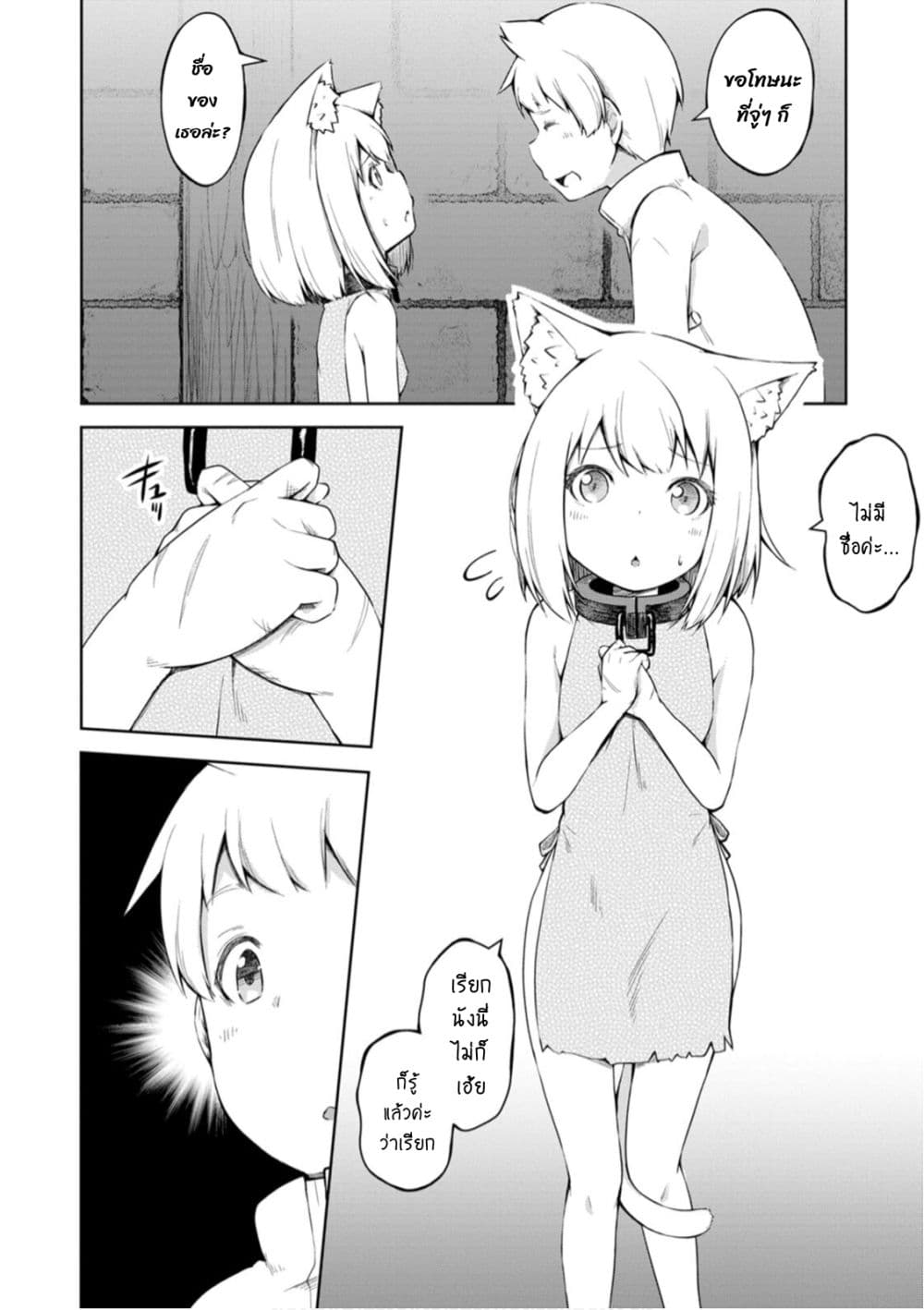 Kikaku Hazure no Eiyuu ni Sodate Rareta, Joushiki Hazure no Mahou Kenshi page 6