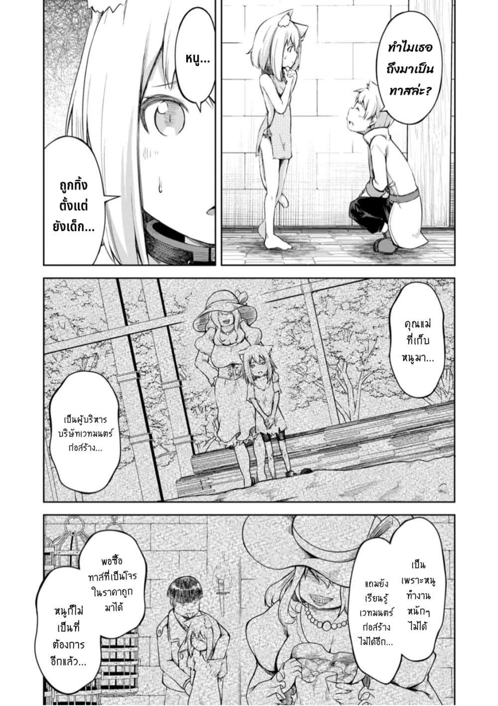 Kikaku Hazure no Eiyuu ni Sodate Rareta, Joushiki Hazure no Mahou Kenshi page 7
