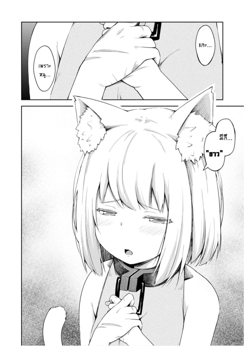 Kikaku Hazure no Eiyuu ni Sodate Rareta, Joushiki Hazure no Mahou Kenshi page 8