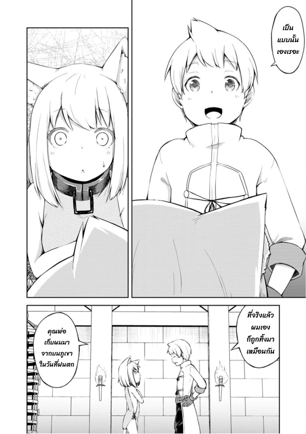 Kikaku Hazure no Eiyuu ni Sodate Rareta, Joushiki Hazure no Mahou Kenshi page 10