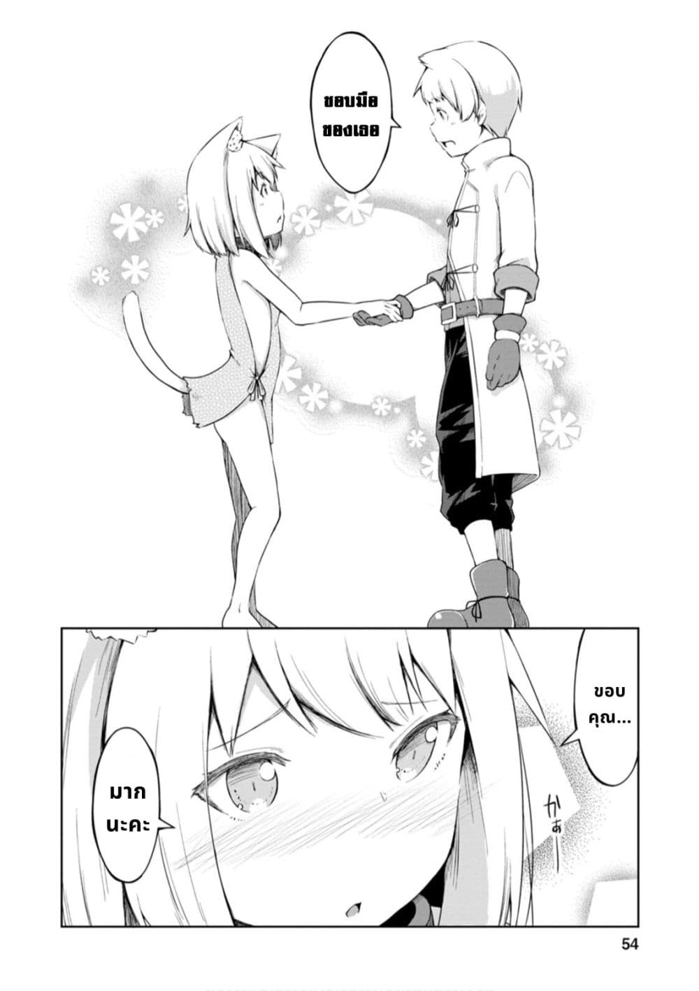Kikaku Hazure no Eiyuu ni Sodate Rareta, Joushiki Hazure no Mahou Kenshi page 2