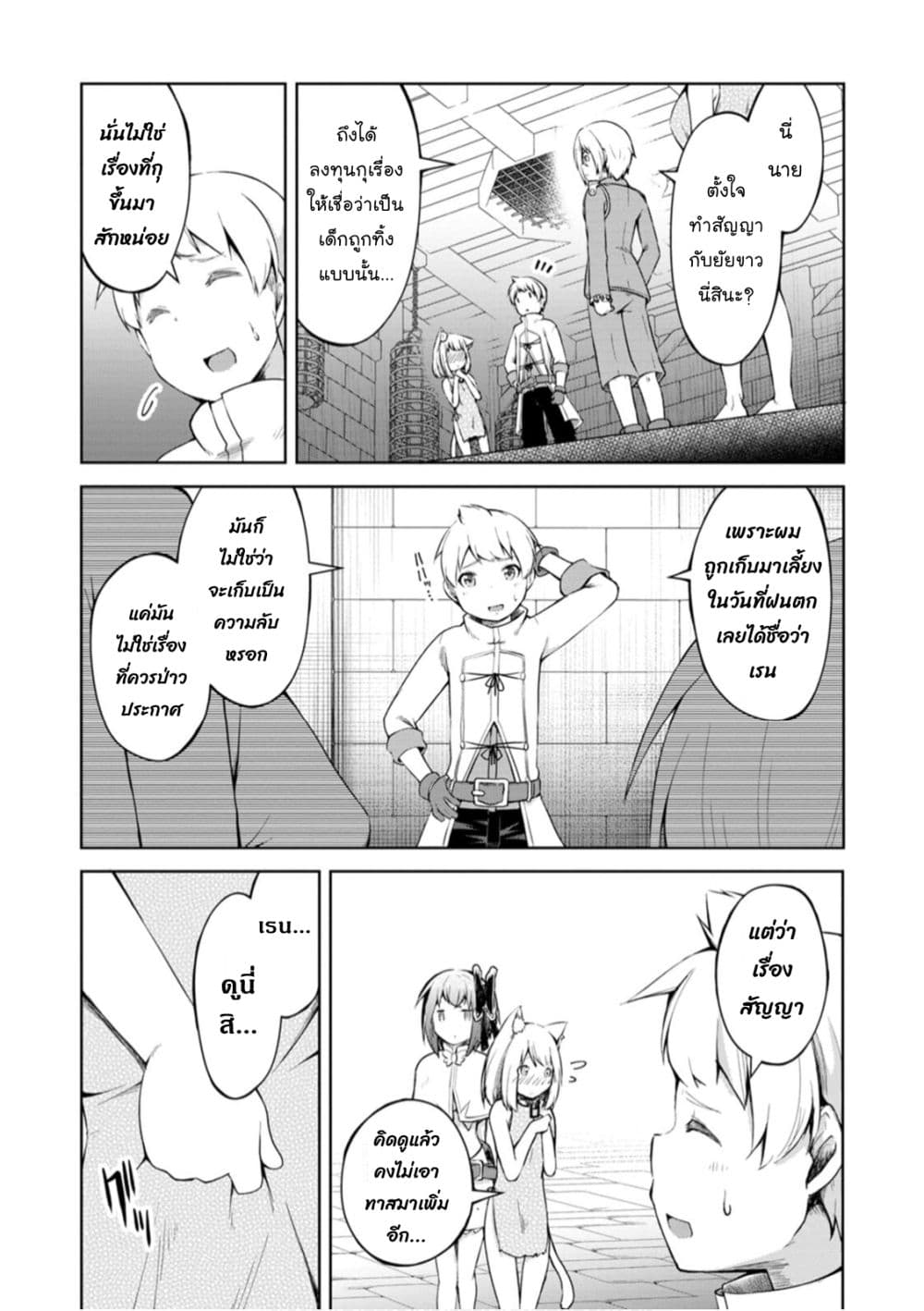 Kikaku Hazure no Eiyuu ni Sodate Rareta, Joushiki Hazure no Mahou Kenshi page 3