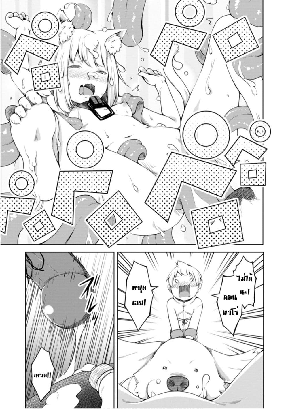 Kikaku Hazure no Eiyuu ni Sodate Rareta, Joushiki Hazure no Mahou Kenshi page 7
