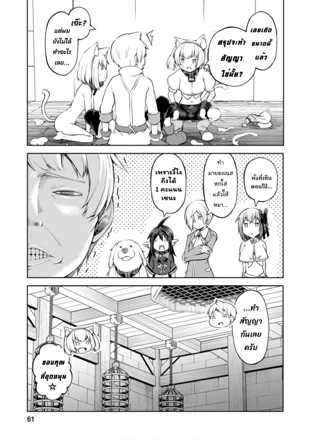 Kikaku Hazure no Eiyuu ni Sodate Rareta, Joushiki Hazure no Mahou Kenshi page 9