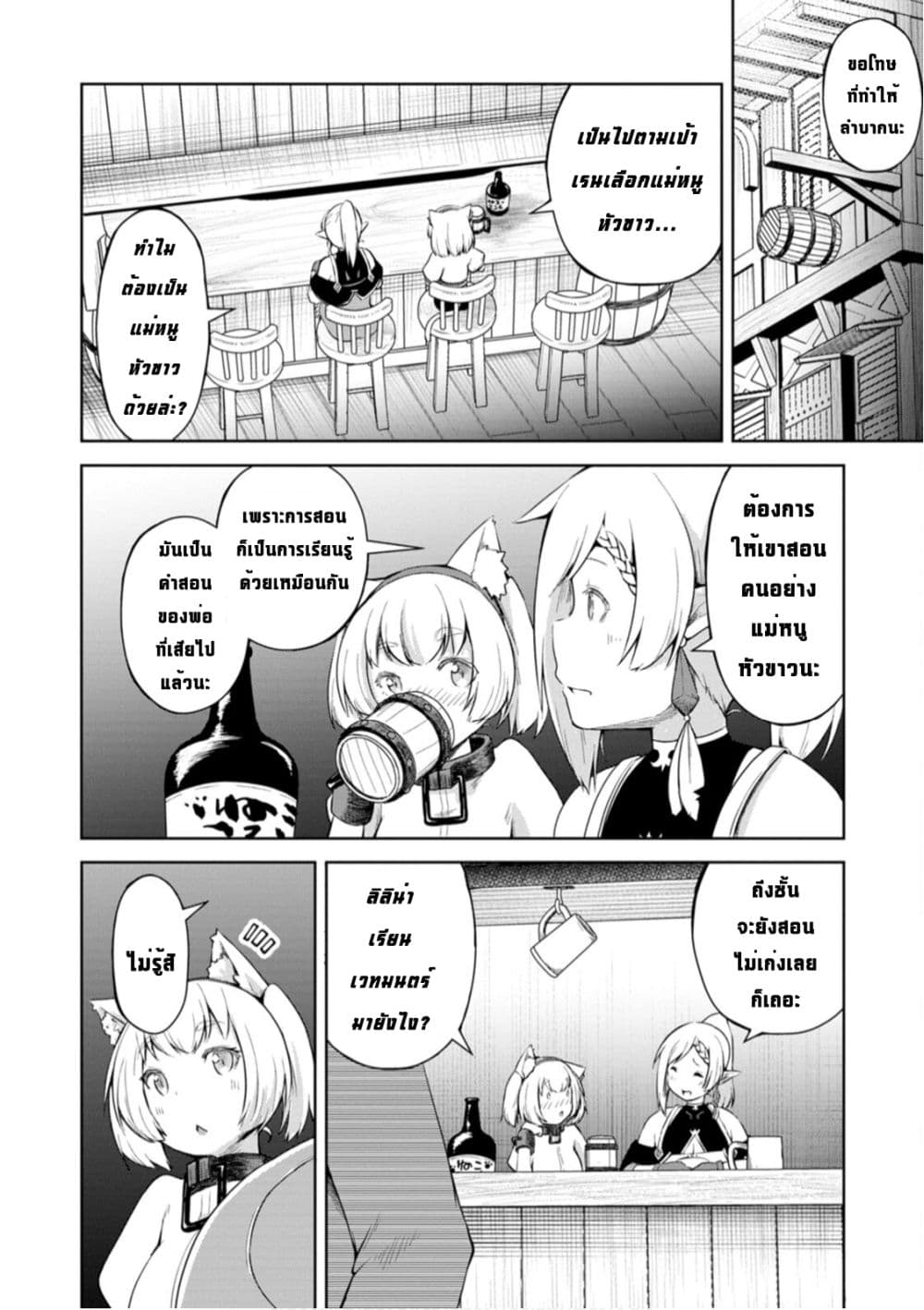 Kikaku Hazure no Eiyuu ni Sodate Rareta, Joushiki Hazure no Mahou Kenshi page 10