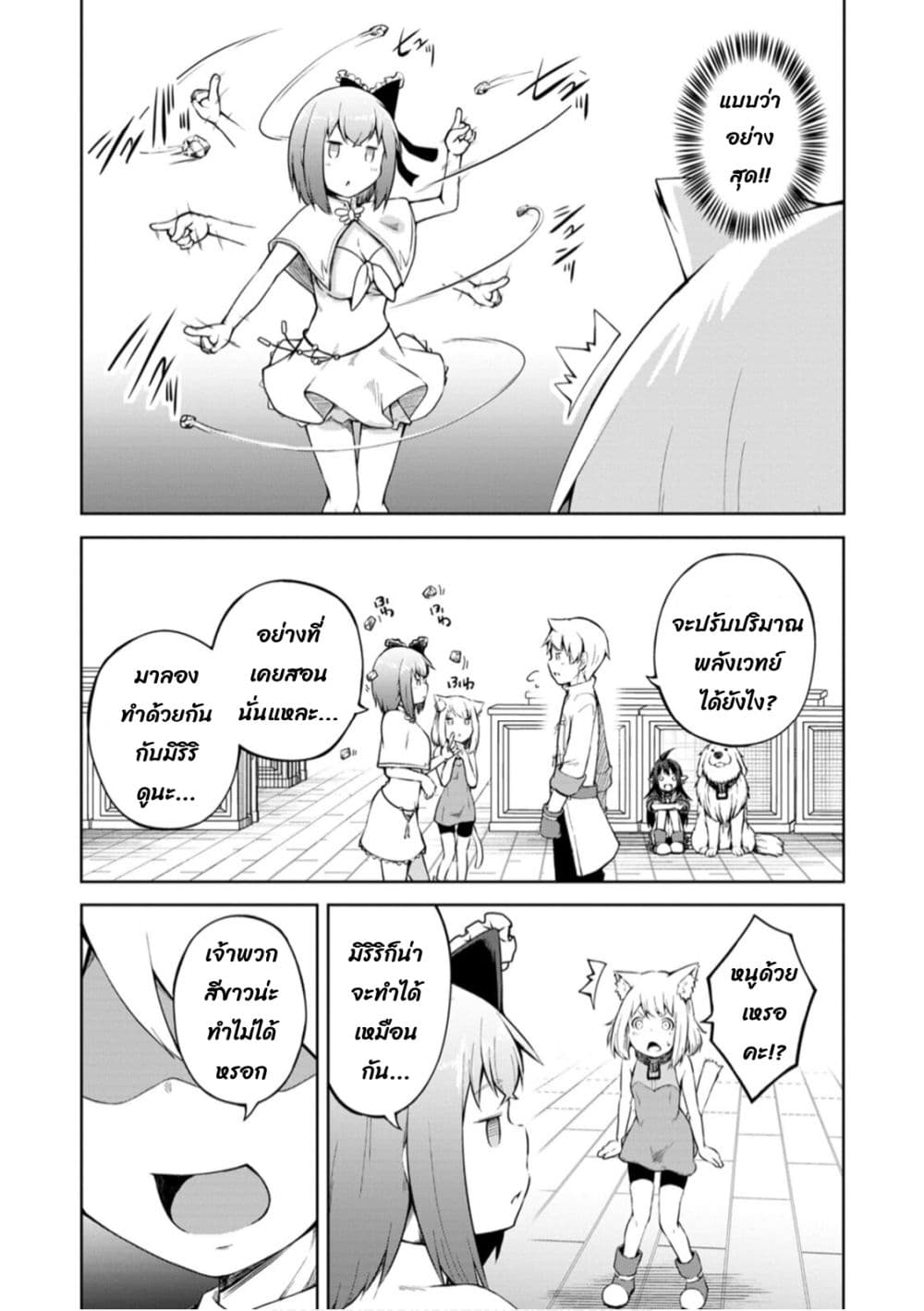 Kikaku Hazure no Eiyuu ni Sodate Rareta, Joushiki Hazure no Mahou Kenshi page 2