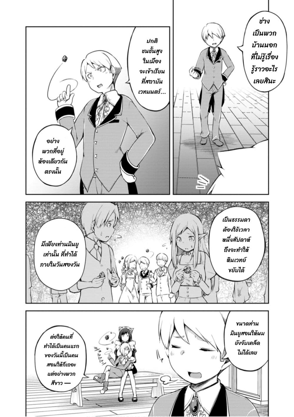Kikaku Hazure no Eiyuu ni Sodate Rareta, Joushiki Hazure no Mahou Kenshi page 3
