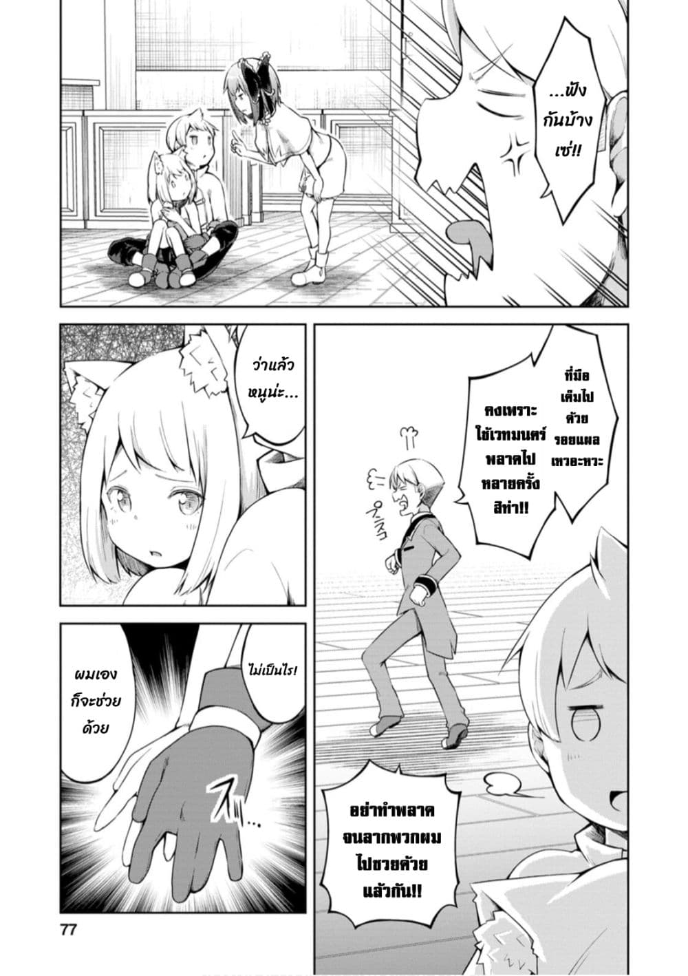 Kikaku Hazure no Eiyuu ni Sodate Rareta, Joushiki Hazure no Mahou Kenshi page 4