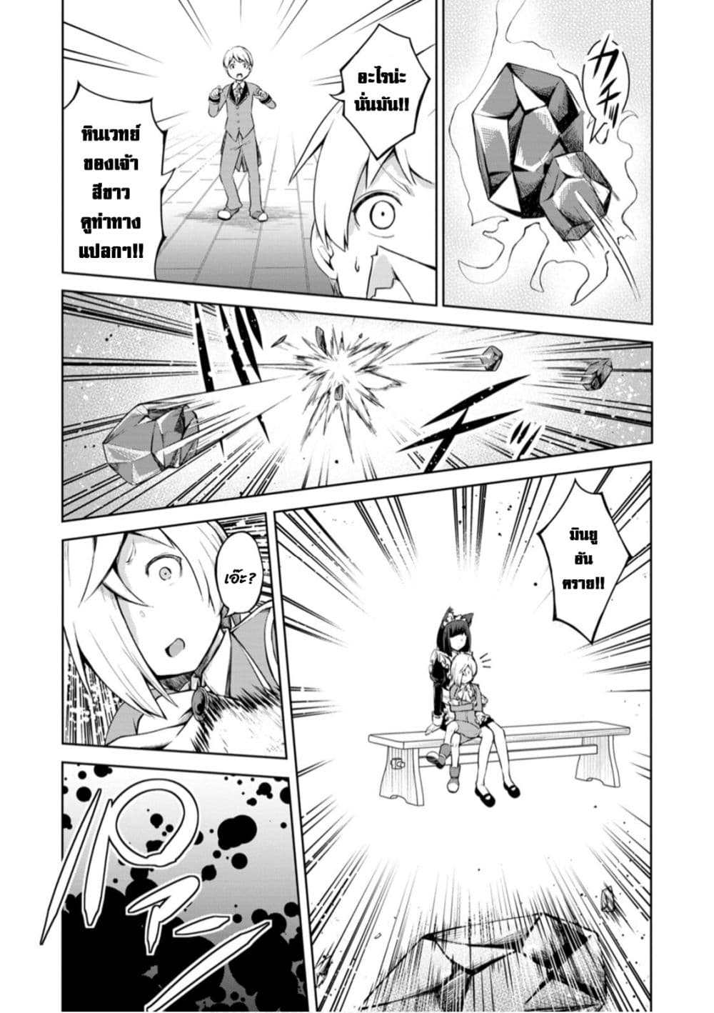Kikaku Hazure no Eiyuu ni Sodate Rareta, Joushiki Hazure no Mahou Kenshi page 8