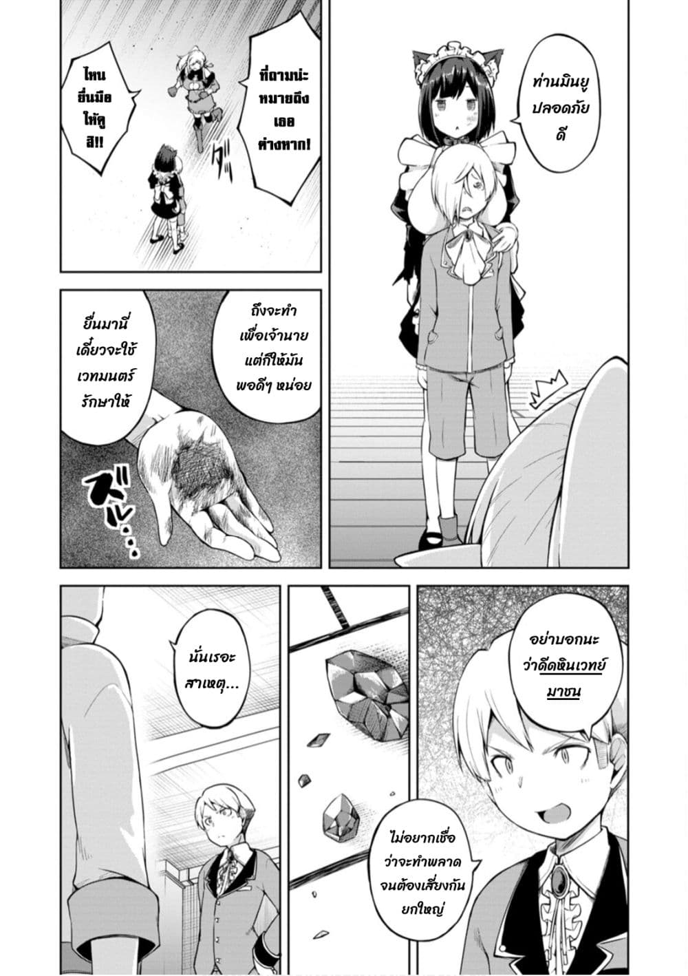 Kikaku Hazure no Eiyuu ni Sodate Rareta, Joushiki Hazure no Mahou Kenshi page 10