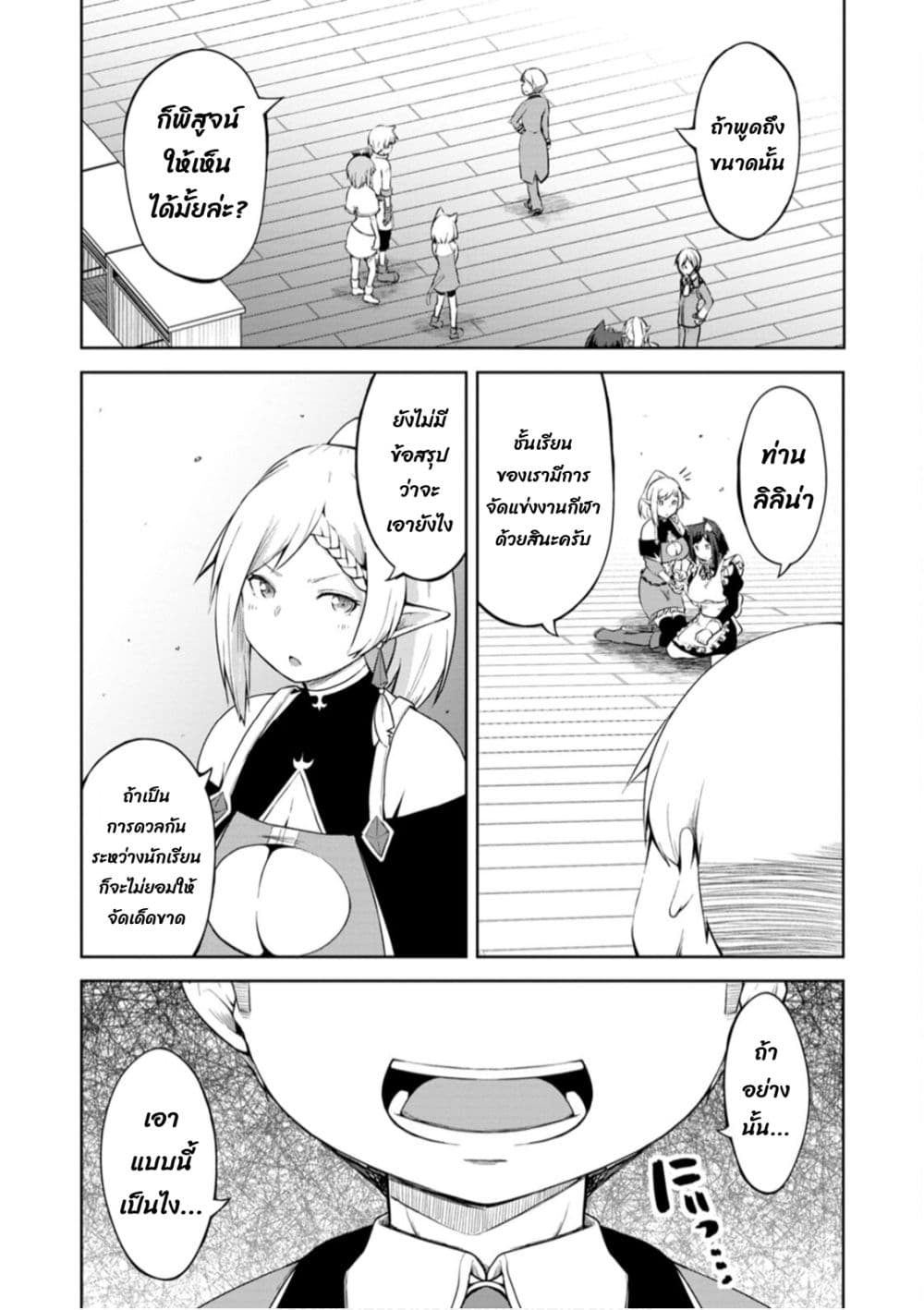 Kikaku Hazure no Eiyuu ni Sodate Rareta, Joushiki Hazure no Mahou Kenshi page 2