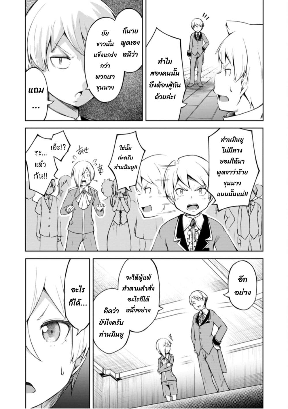 Kikaku Hazure no Eiyuu ni Sodate Rareta, Joushiki Hazure no Mahou Kenshi page 4