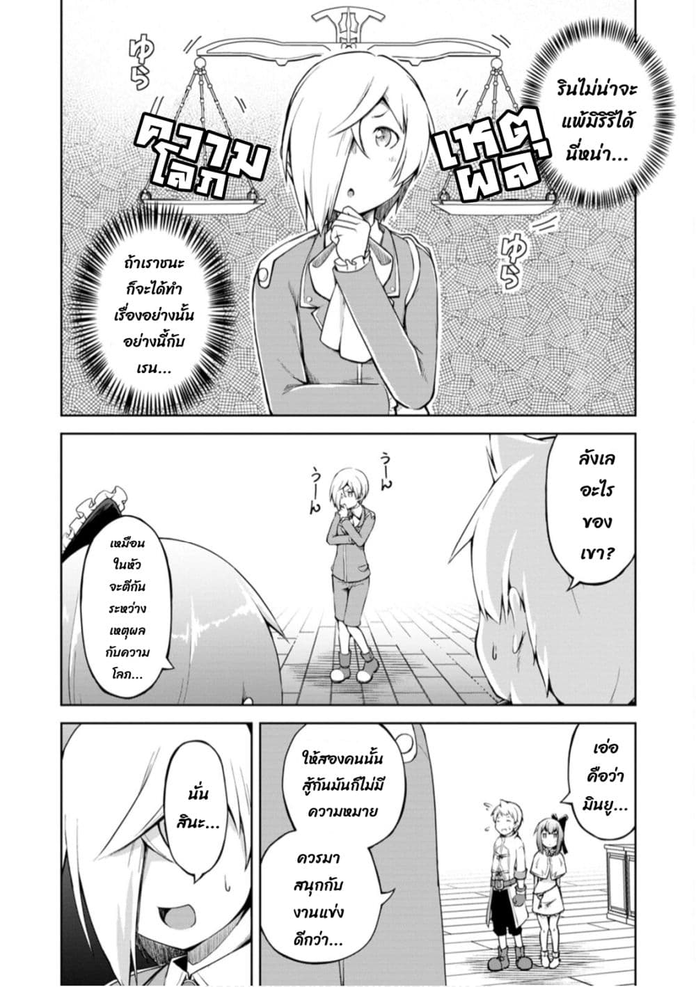 Kikaku Hazure no Eiyuu ni Sodate Rareta, Joushiki Hazure no Mahou Kenshi page 5