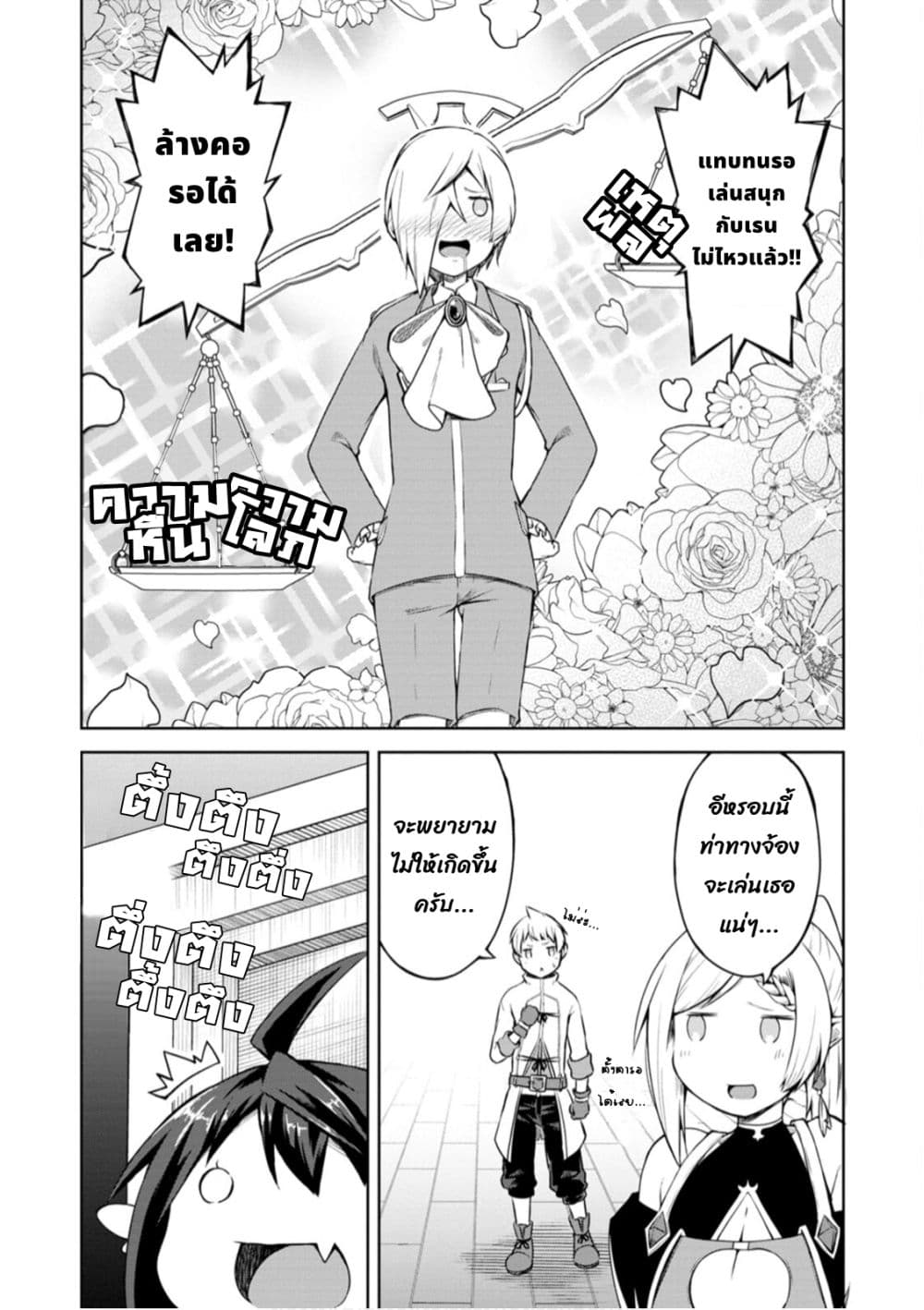 Kikaku Hazure no Eiyuu ni Sodate Rareta, Joushiki Hazure no Mahou Kenshi page 6