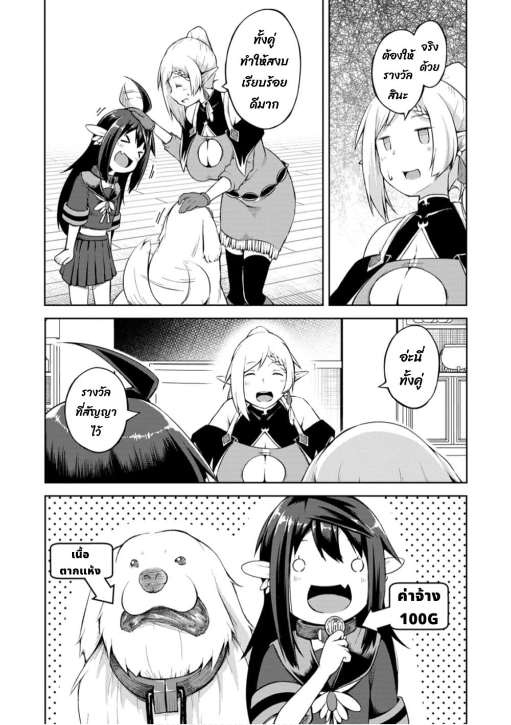 Kikaku Hazure no Eiyuu ni Sodate Rareta, Joushiki Hazure no Mahou Kenshi page 8