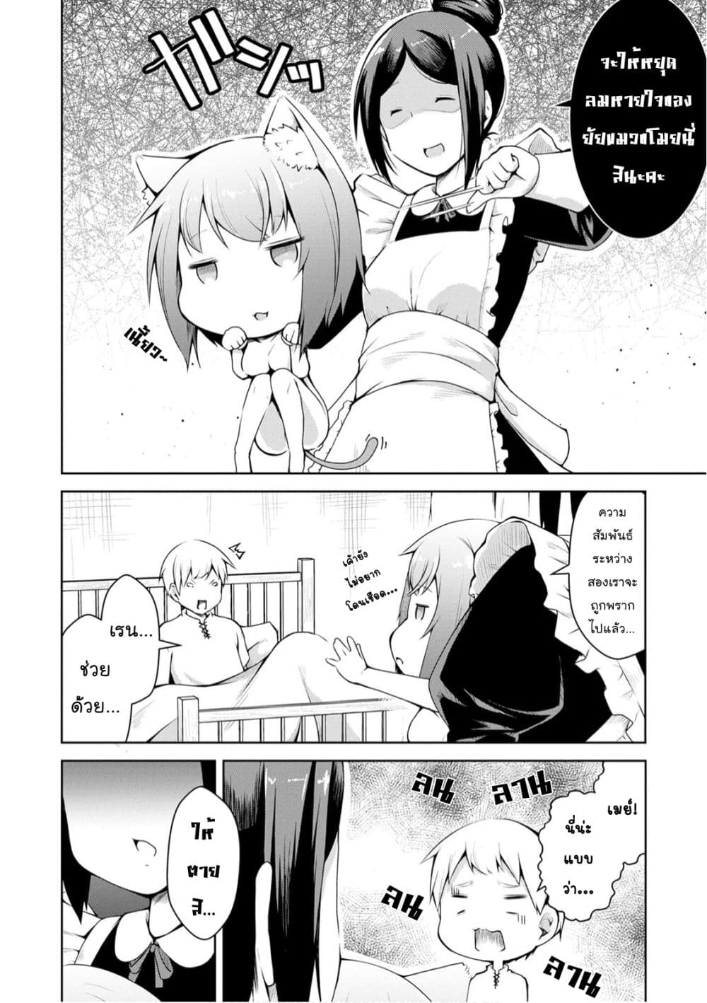 Kikaku Hazure no Eiyuu ni Sodate Rareta, Joushiki Hazure no Mahou Kenshi page 7