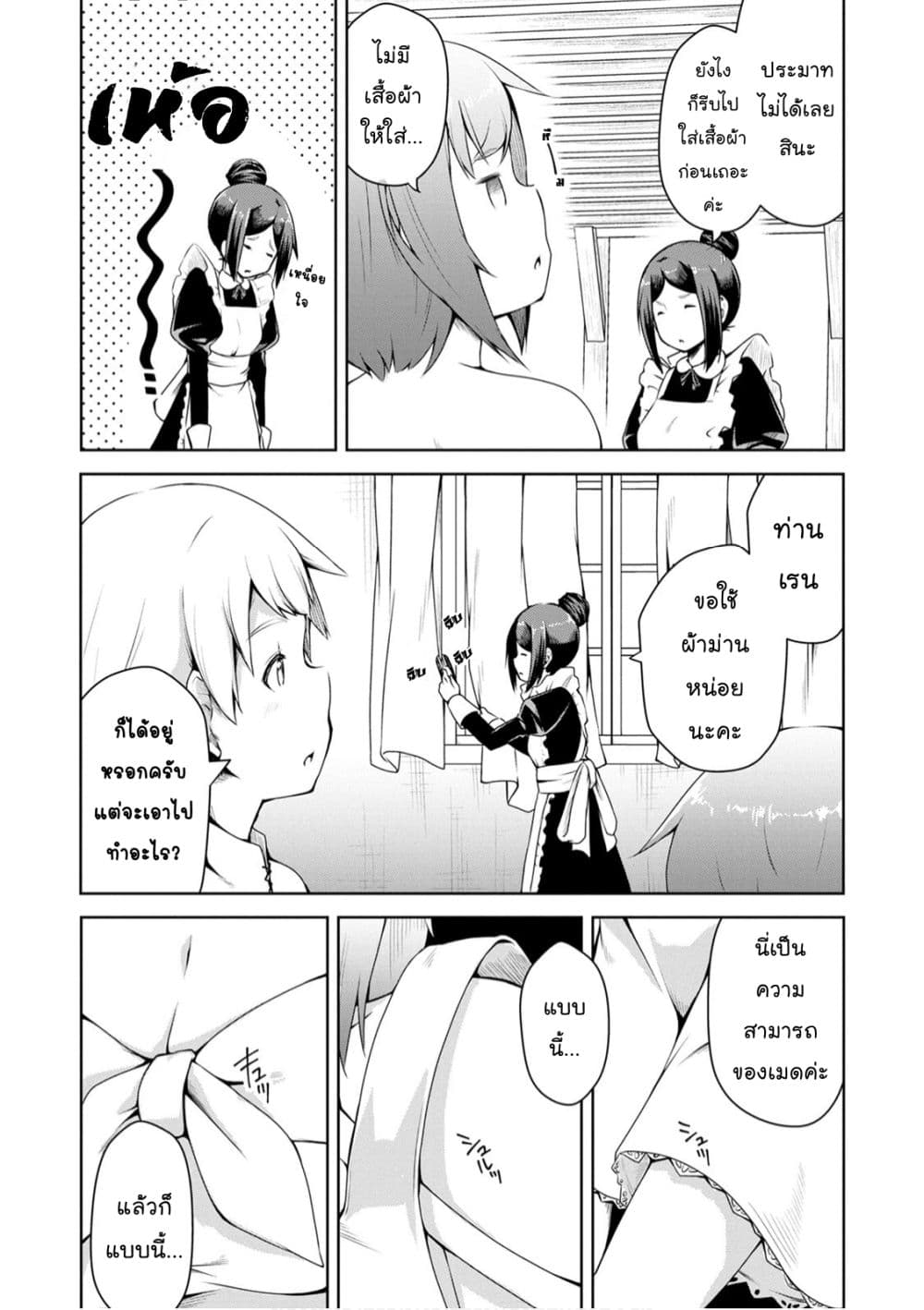 Kikaku Hazure no Eiyuu ni Sodate Rareta, Joushiki Hazure no Mahou Kenshi page 8
