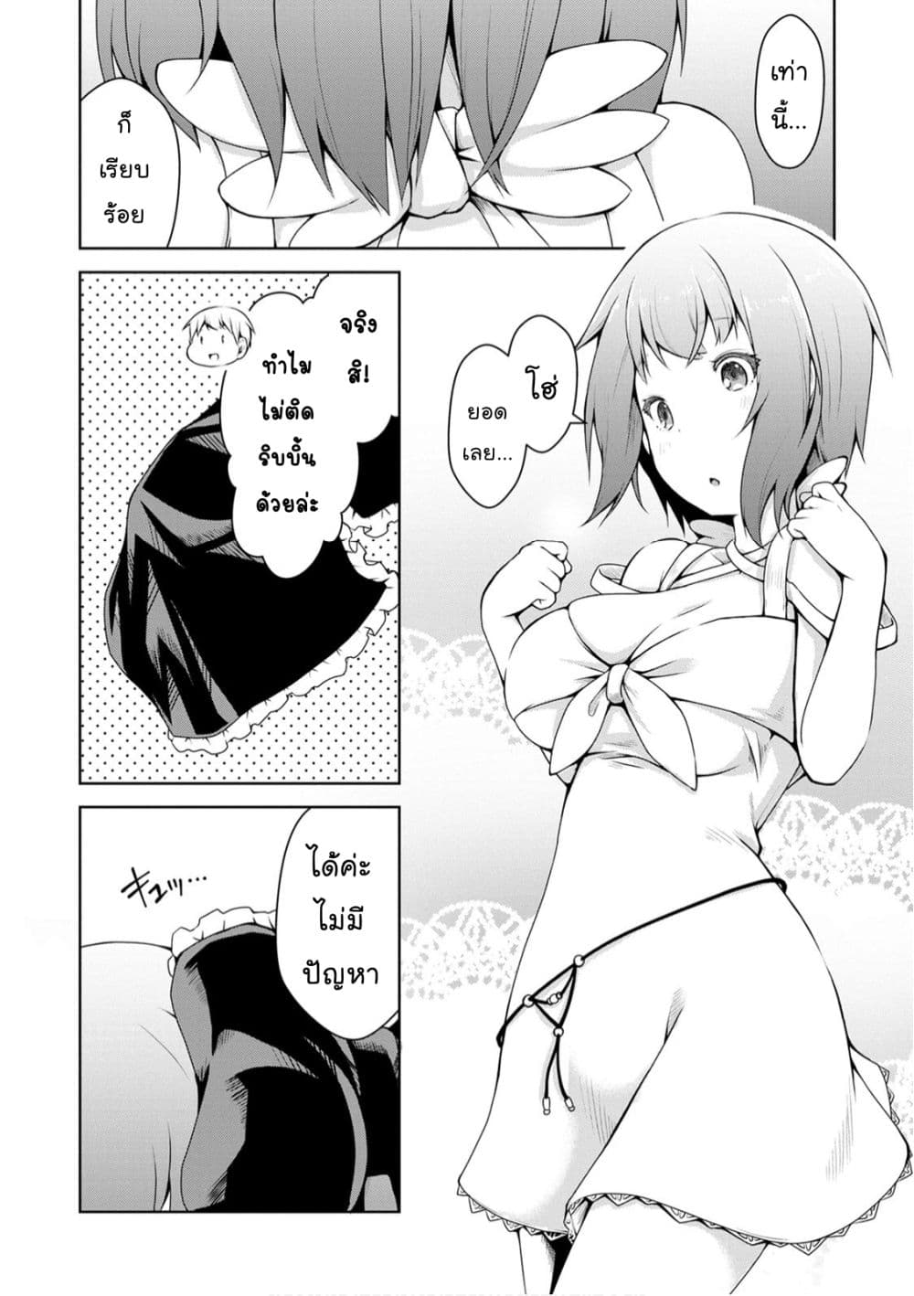 Kikaku Hazure no Eiyuu ni Sodate Rareta, Joushiki Hazure no Mahou Kenshi page 9