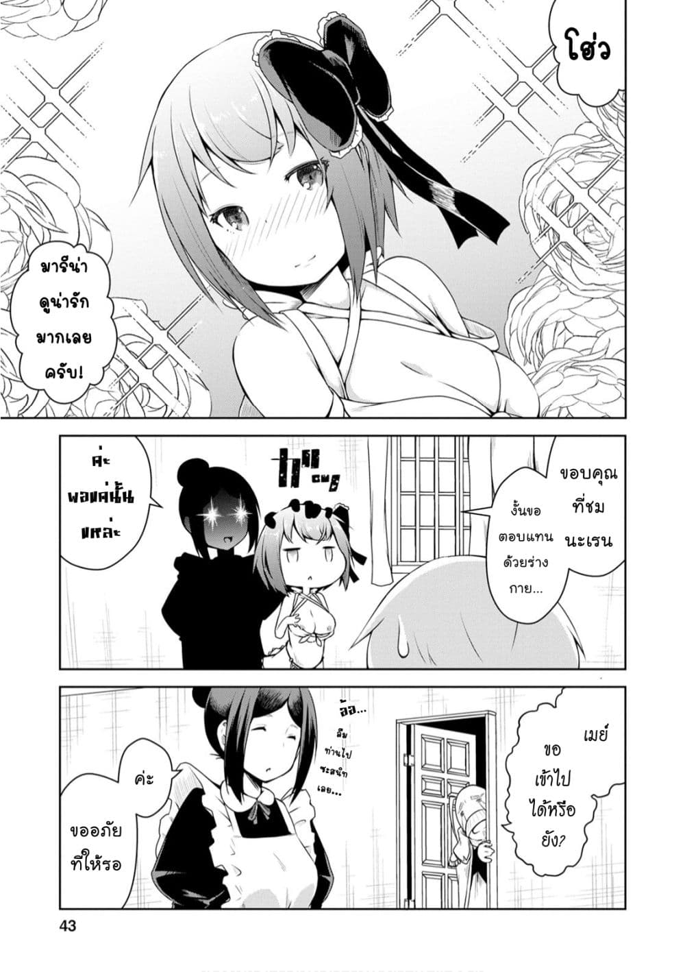 Kikaku Hazure no Eiyuu ni Sodate Rareta, Joushiki Hazure no Mahou Kenshi page 10
