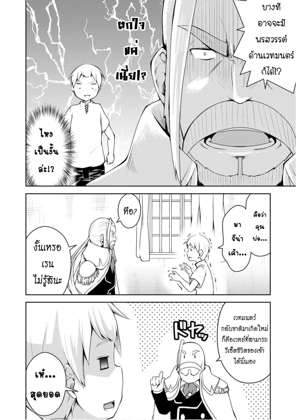 Kikaku Hazure no Eiyuu ni Sodate Rareta, Joushiki Hazure no Mahou Kenshi page 2