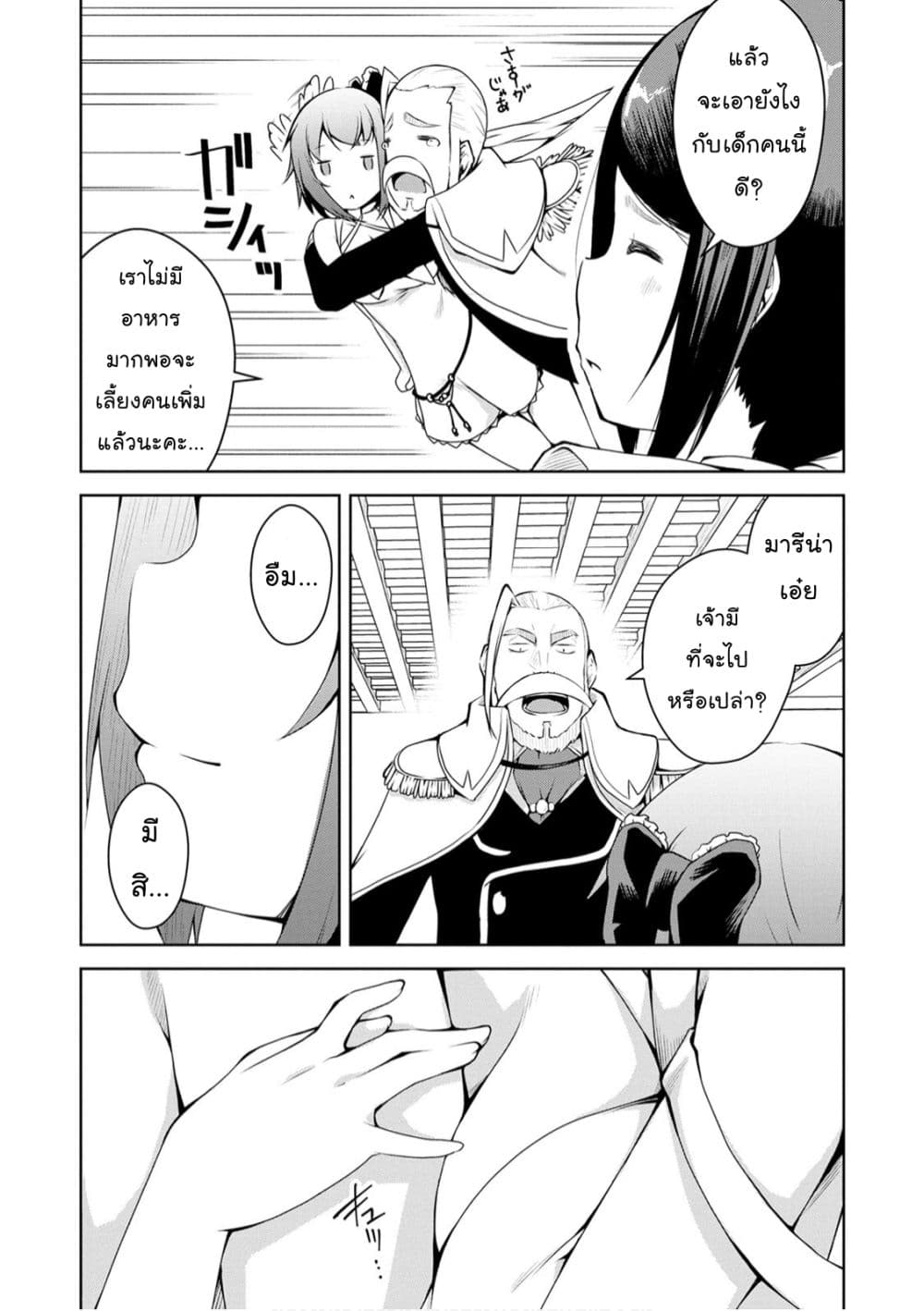 Kikaku Hazure no Eiyuu ni Sodate Rareta, Joushiki Hazure no Mahou Kenshi page 3