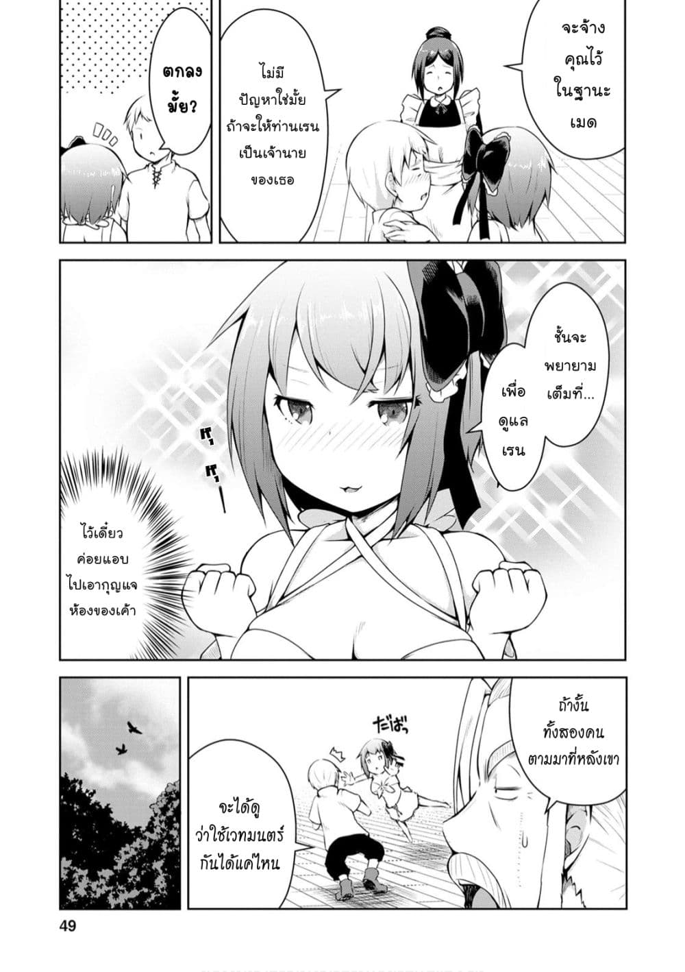 Kikaku Hazure no Eiyuu ni Sodate Rareta, Joushiki Hazure no Mahou Kenshi page 5