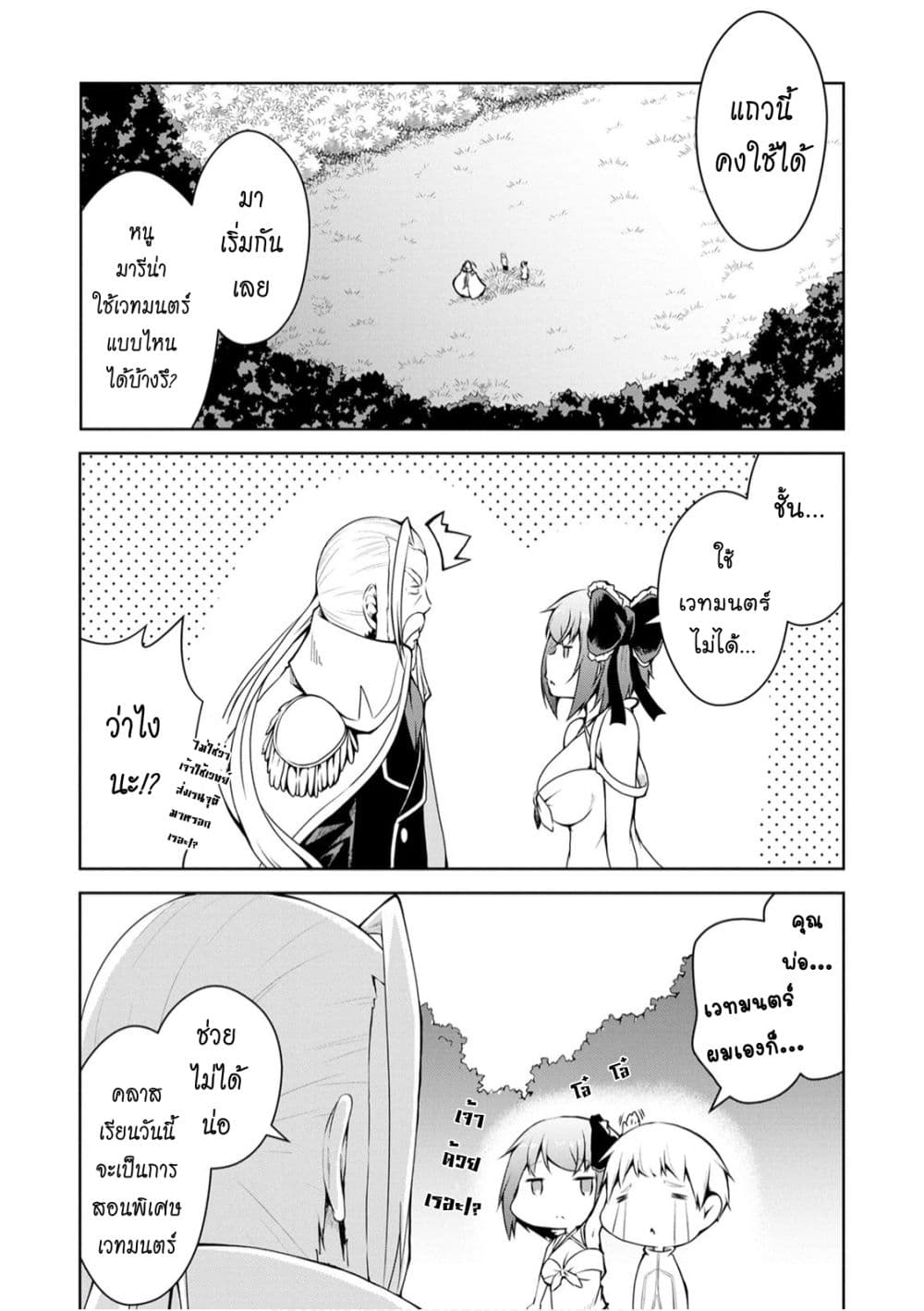 Kikaku Hazure no Eiyuu ni Sodate Rareta, Joushiki Hazure no Mahou Kenshi page 6