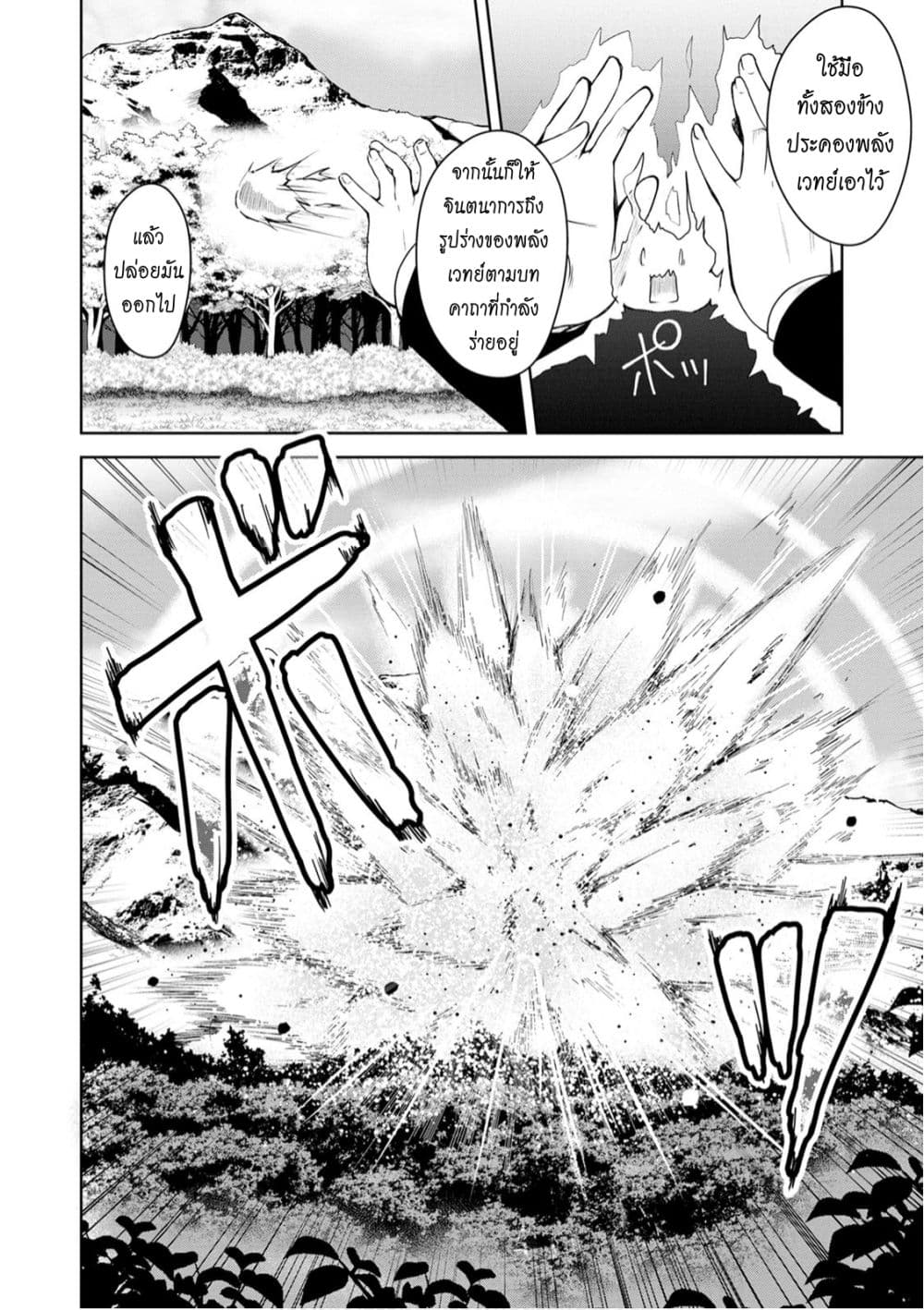 Kikaku Hazure no Eiyuu ni Sodate Rareta, Joushiki Hazure no Mahou Kenshi page 8