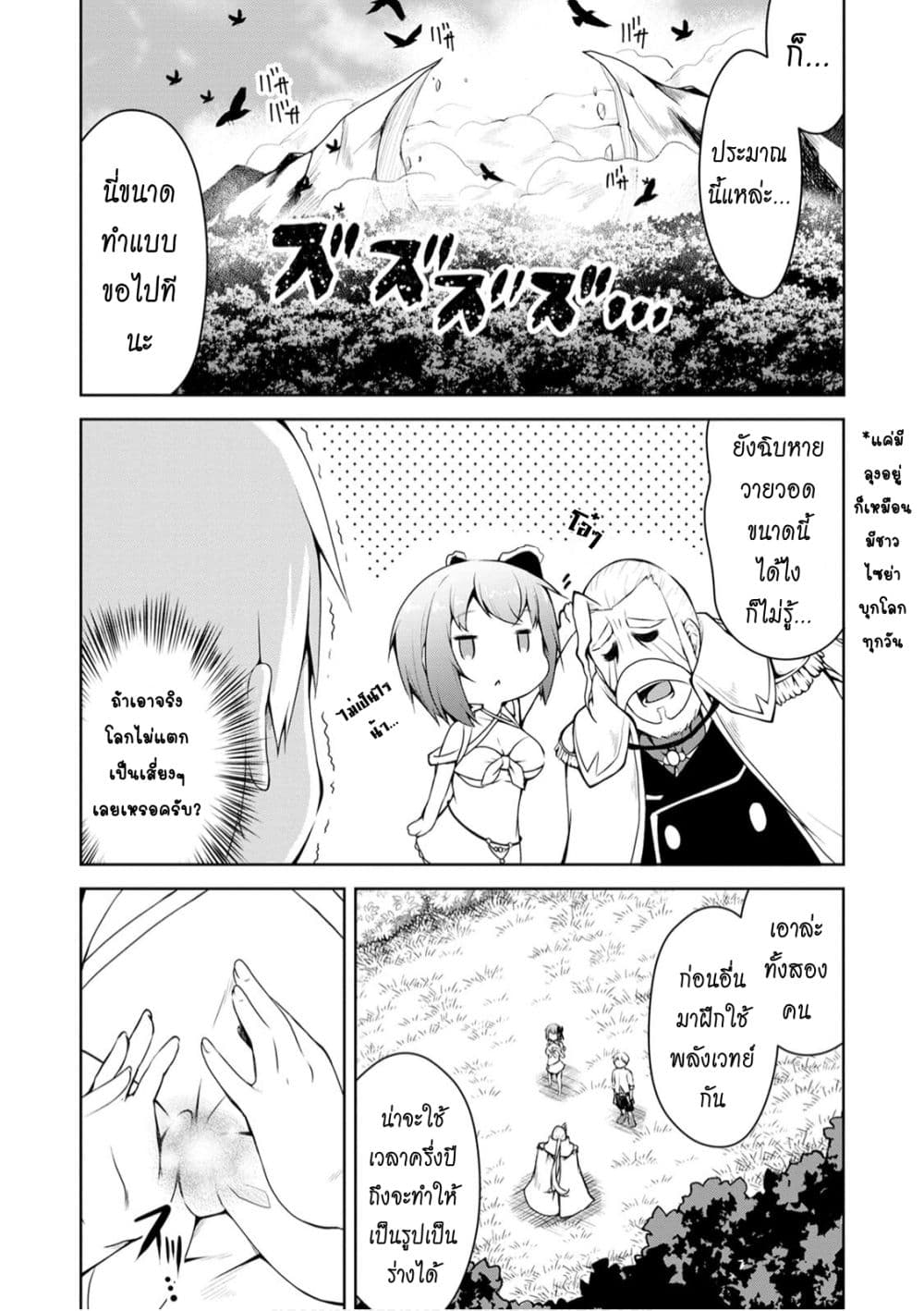 Kikaku Hazure no Eiyuu ni Sodate Rareta, Joushiki Hazure no Mahou Kenshi page 9