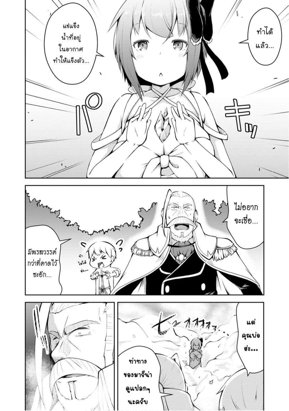Kikaku Hazure no Eiyuu ni Sodate Rareta, Joushiki Hazure no Mahou Kenshi page 10