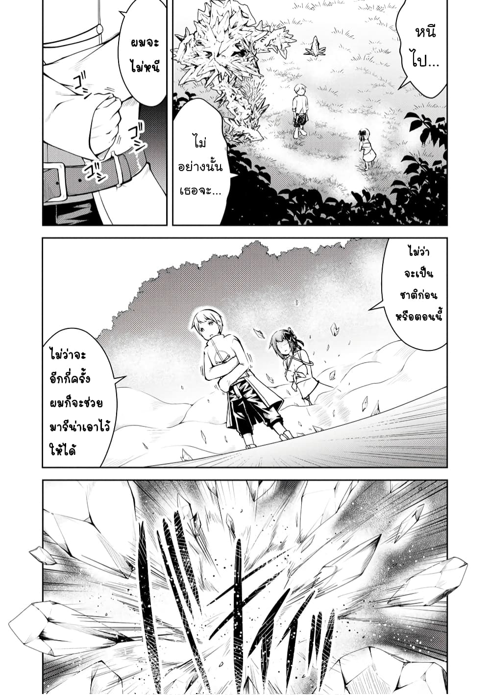 Kikaku Hazure no Eiyuu ni Sodate Rareta, Joushiki Hazure no Mahou Kenshi page 2