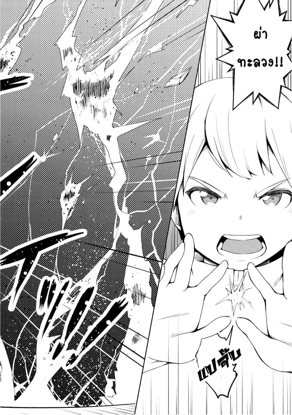 Kikaku Hazure no Eiyuu ni Sodate Rareta, Joushiki Hazure no Mahou Kenshi page 3
