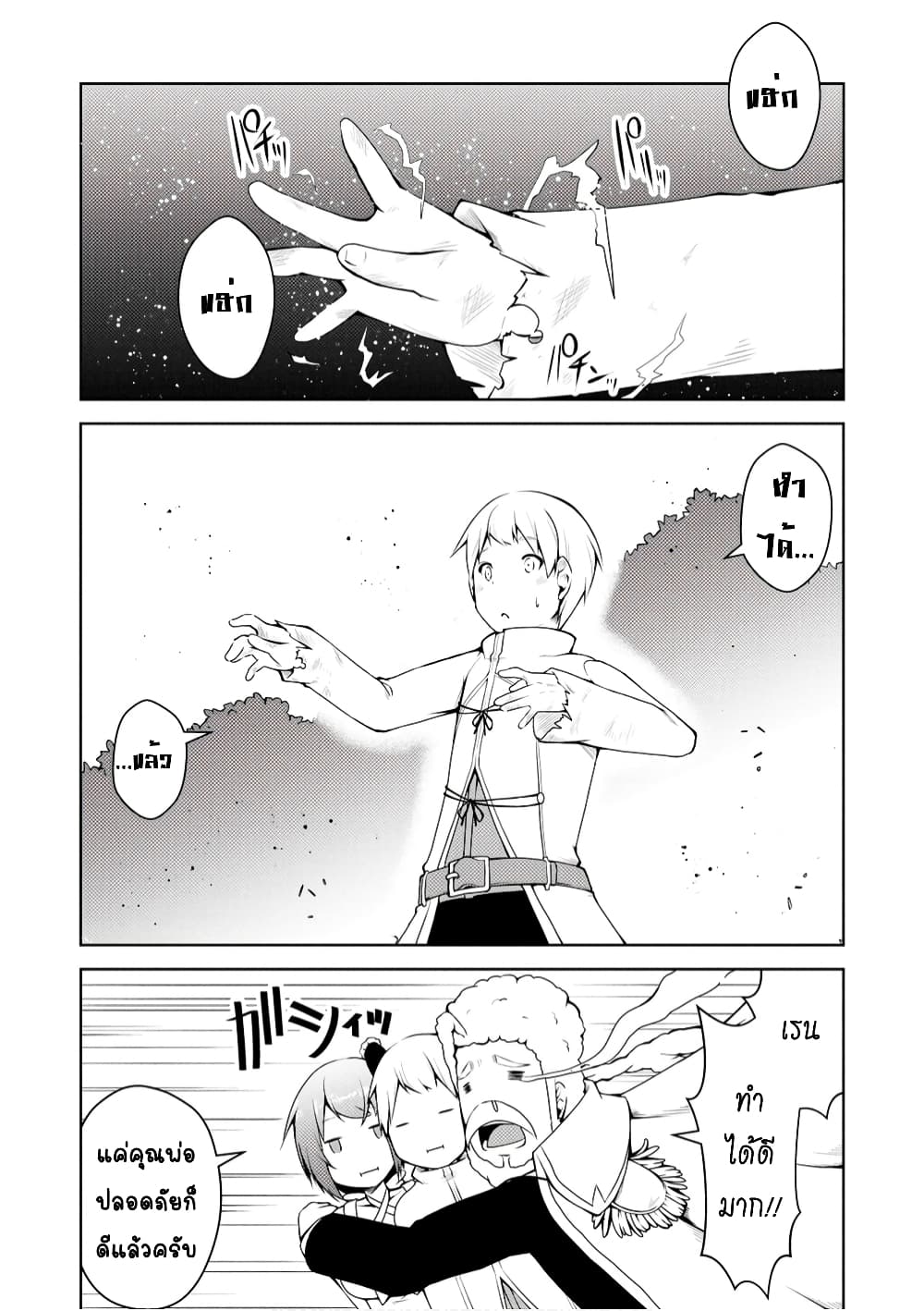 Kikaku Hazure no Eiyuu ni Sodate Rareta, Joushiki Hazure no Mahou Kenshi page 5